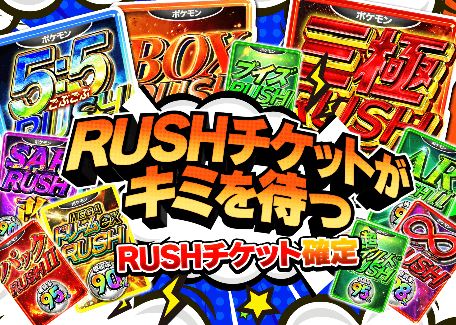 盲盒 RUSHチケットがキミを待つ | 在线Clove盲盒