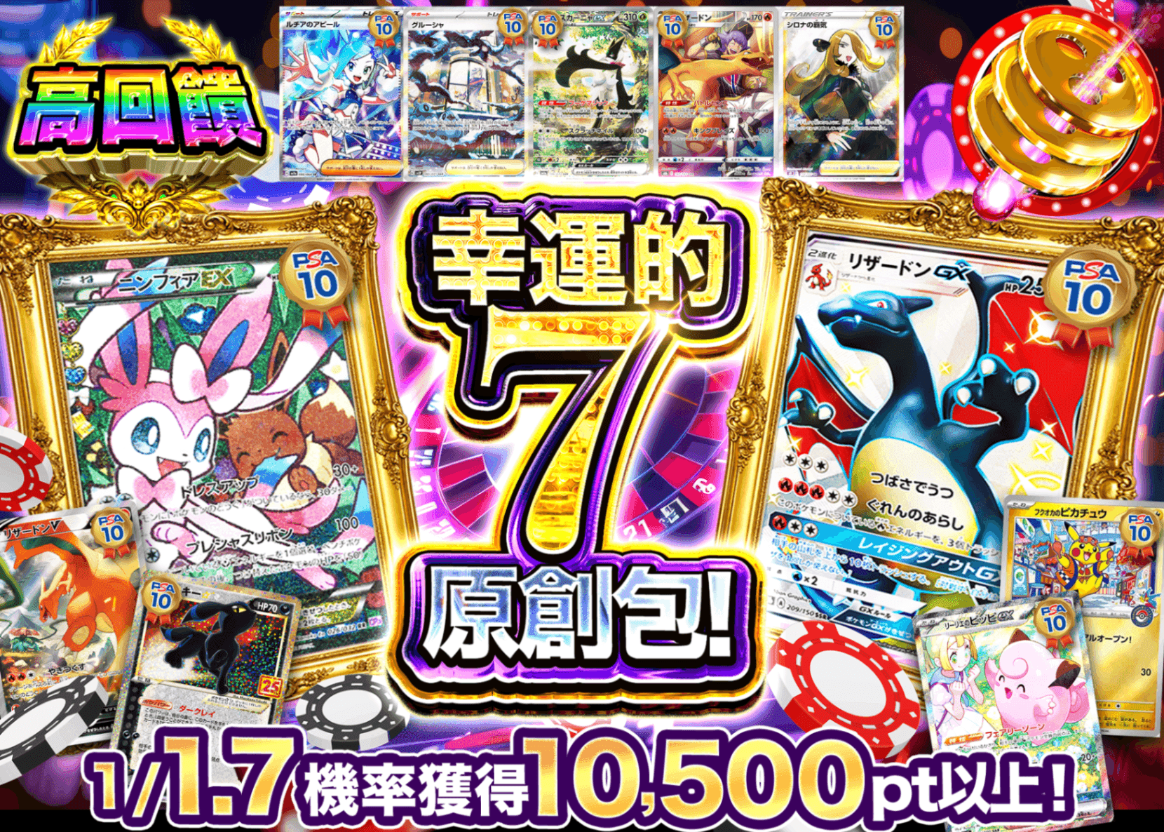 寶可夢卡牌盲盒 ラッキー7オリパ！ | 線上抽卡・線上盲盒的Clove