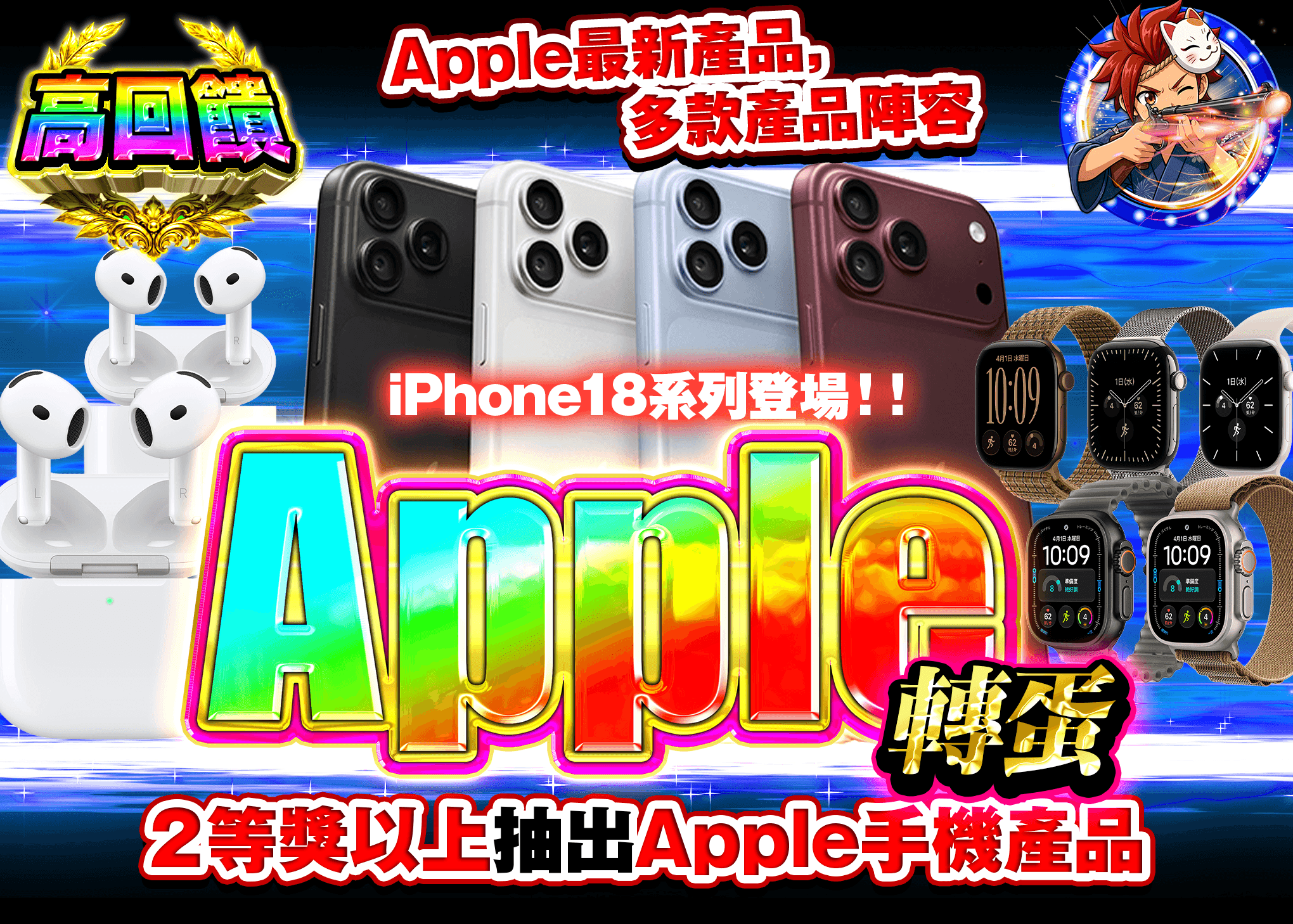 興趣抽卡 Appleガチャ | 線上抽卡就選Clove
