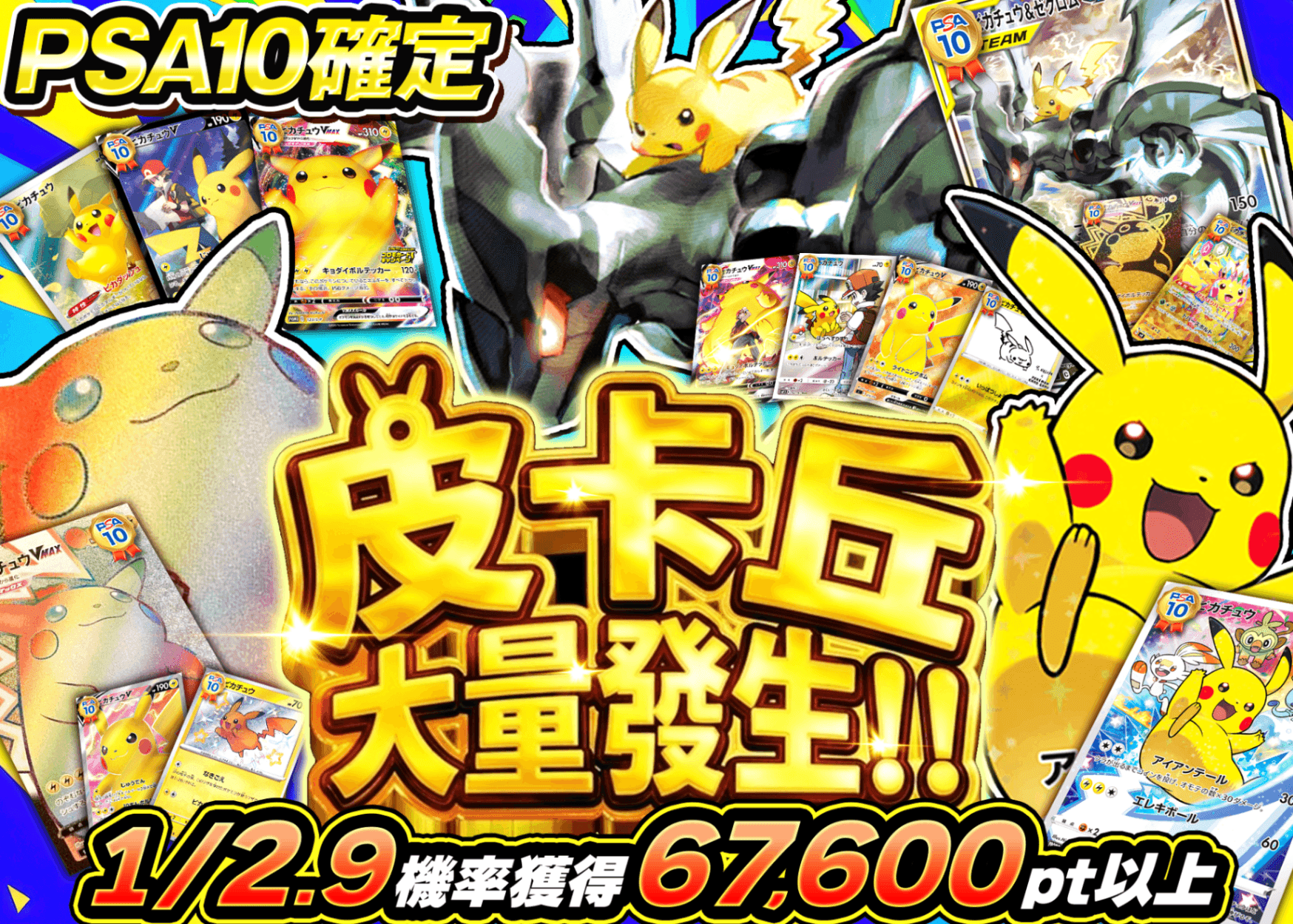 寶可夢卡牌盲盒 PSA10確定 ピカチュウ大量発生 | 在線Clove盲盒