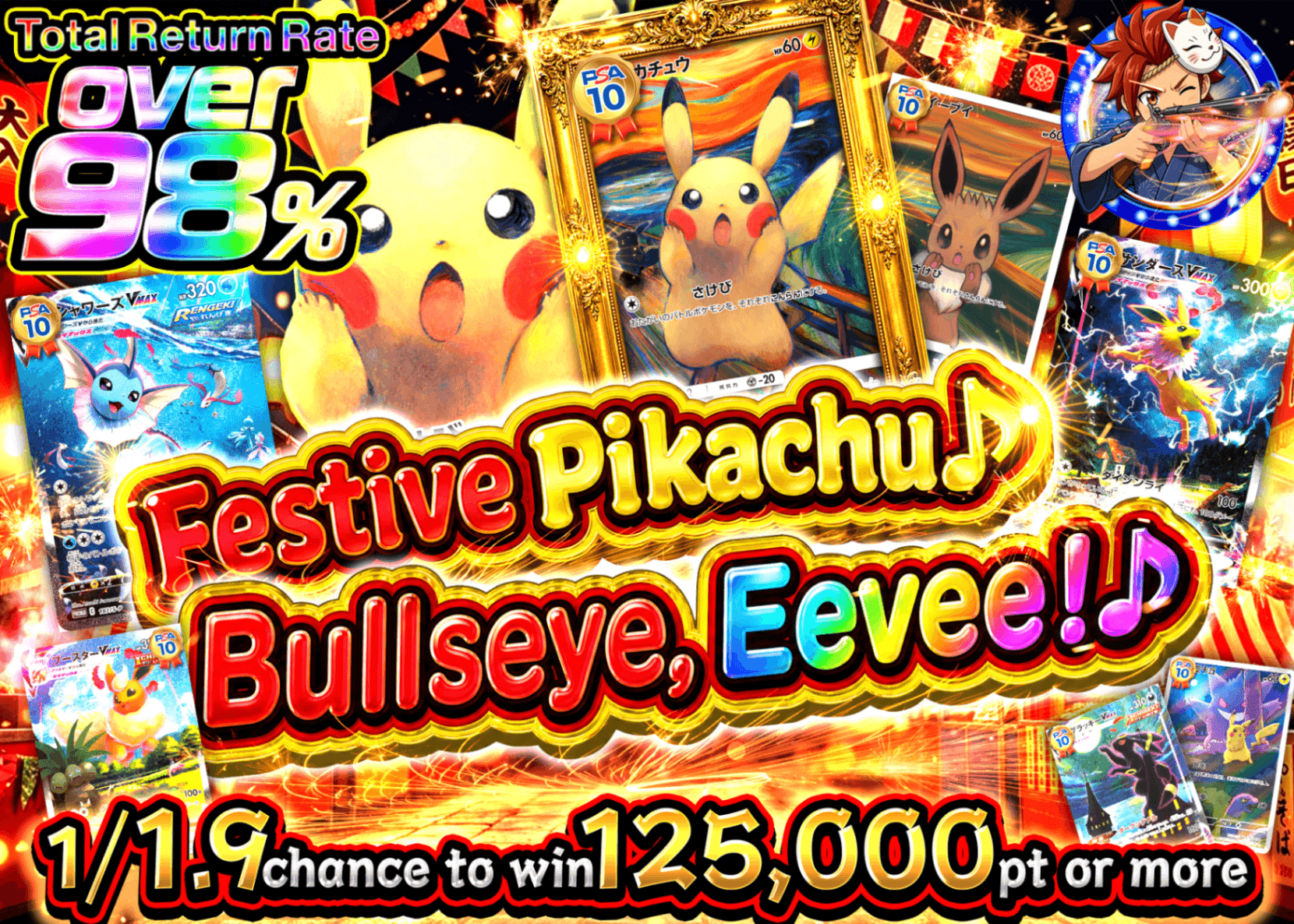 Pokémon Mystery Pack お祭りピカピカ♪射的だブイブイ♪ | Clove