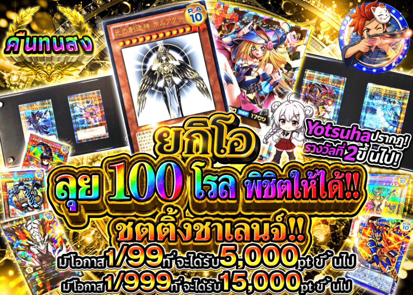 มิสเตอรี่แพ็ค YU-GI-OH! 遊戯王 100連で打ち抜け!!シューティングチャレンジ!! | Clove มิสเตอรี่แพ็ค