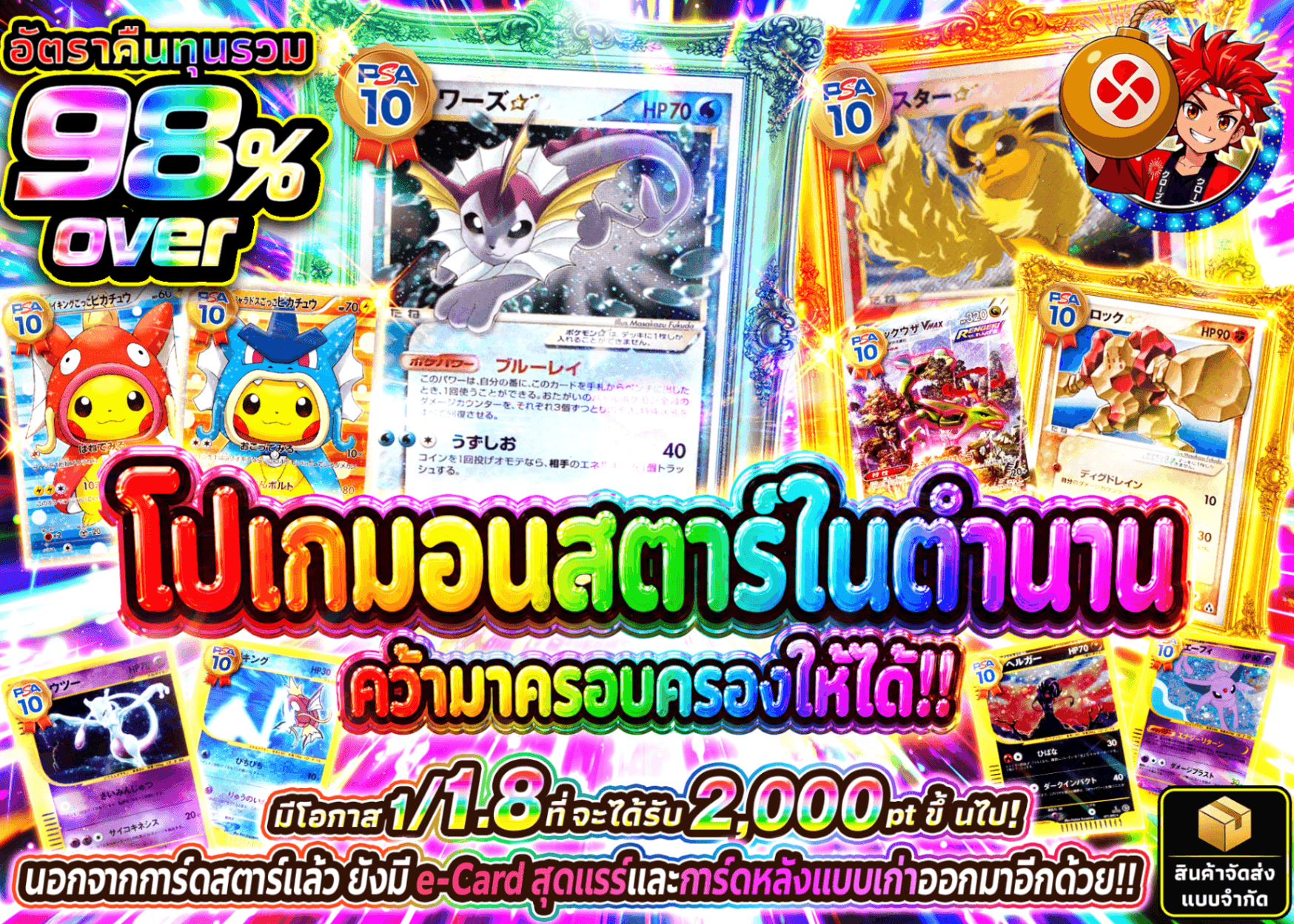 มิสเตอรี่แพ็ค Pokémon 伝説のスターポケモンを手に入れろ | Clove มิสเตอรี่แพ็ค