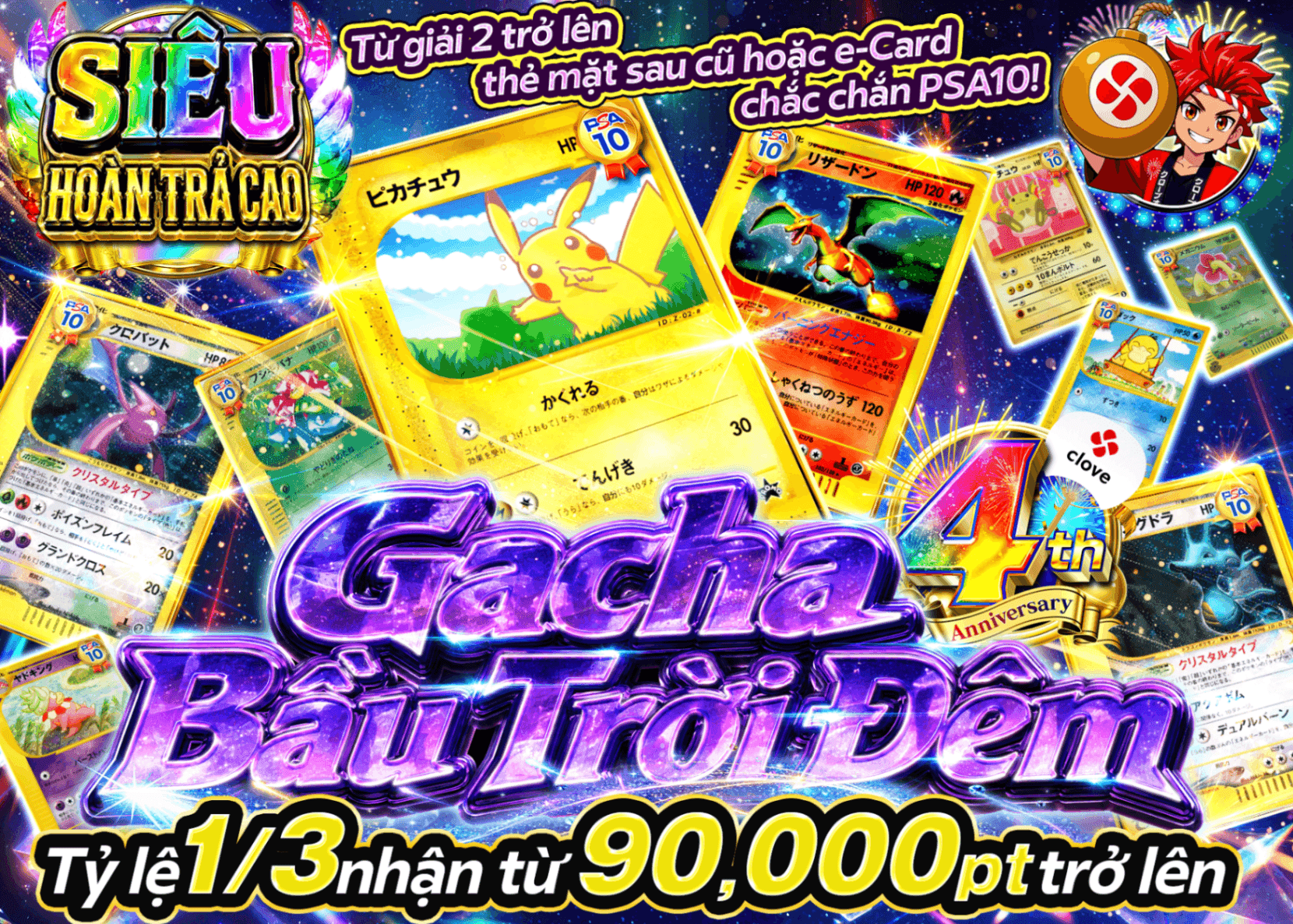 Mystery Pack Pokémon 4周年 夜空ガチャ 旧裏 | Clove Mystery Pack - Mystery Pack trực tuyến (Clove Oripa)
