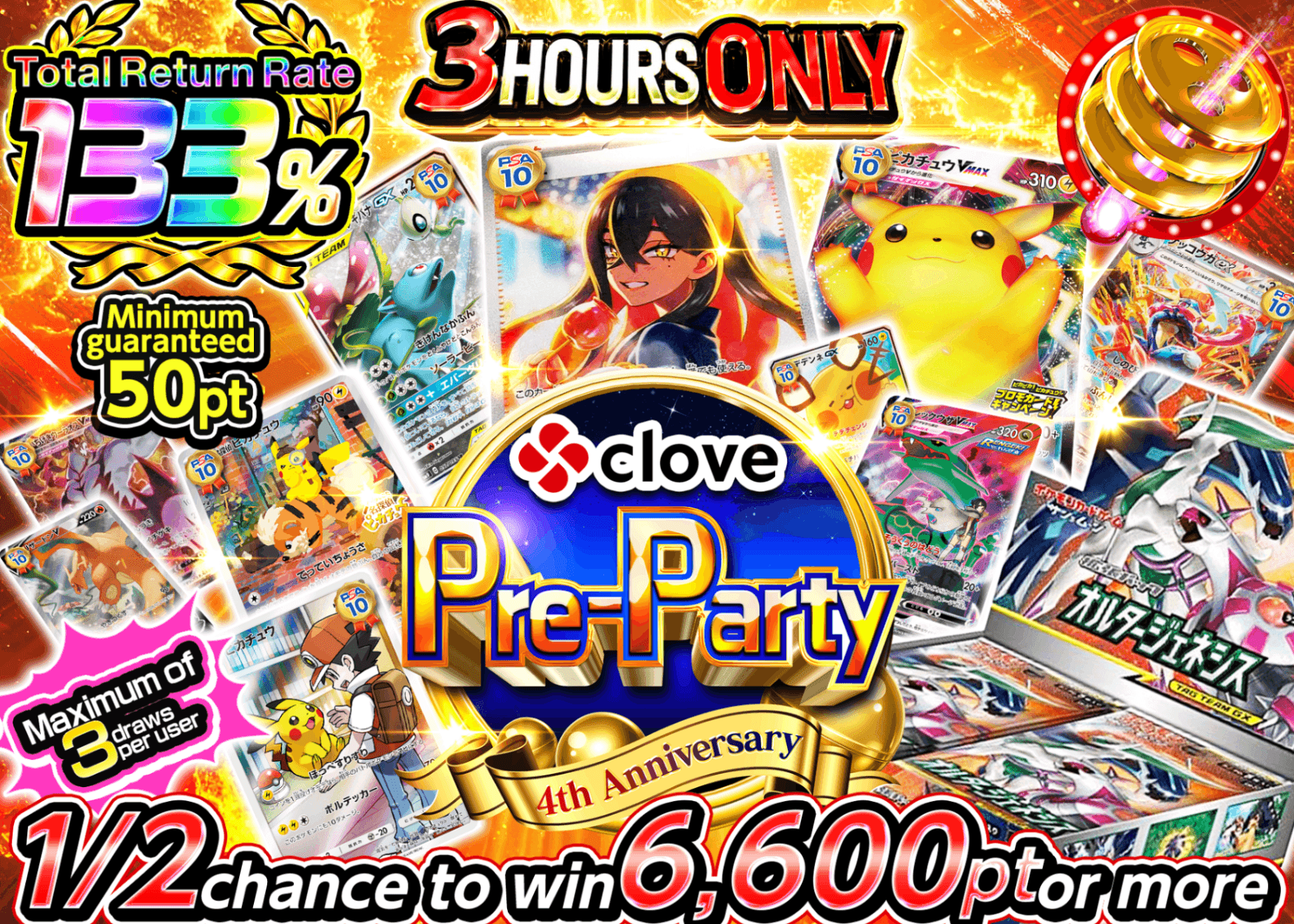 Pokémon Mystery Pack 4周年前夜祭 にぶいち B2 | Clove Mystery Packs