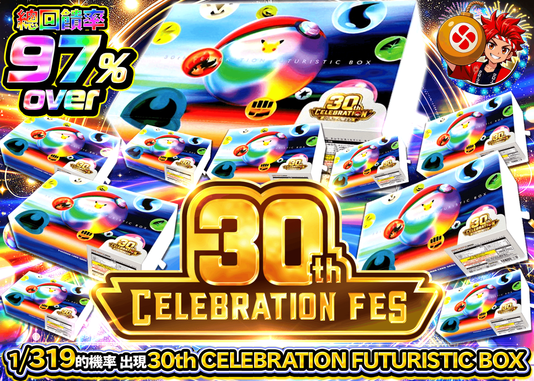 寶可夢卡牌抽卡 30th CELEBRATION FUTURISTIC BOX 319 | 線上抽卡就選Clove