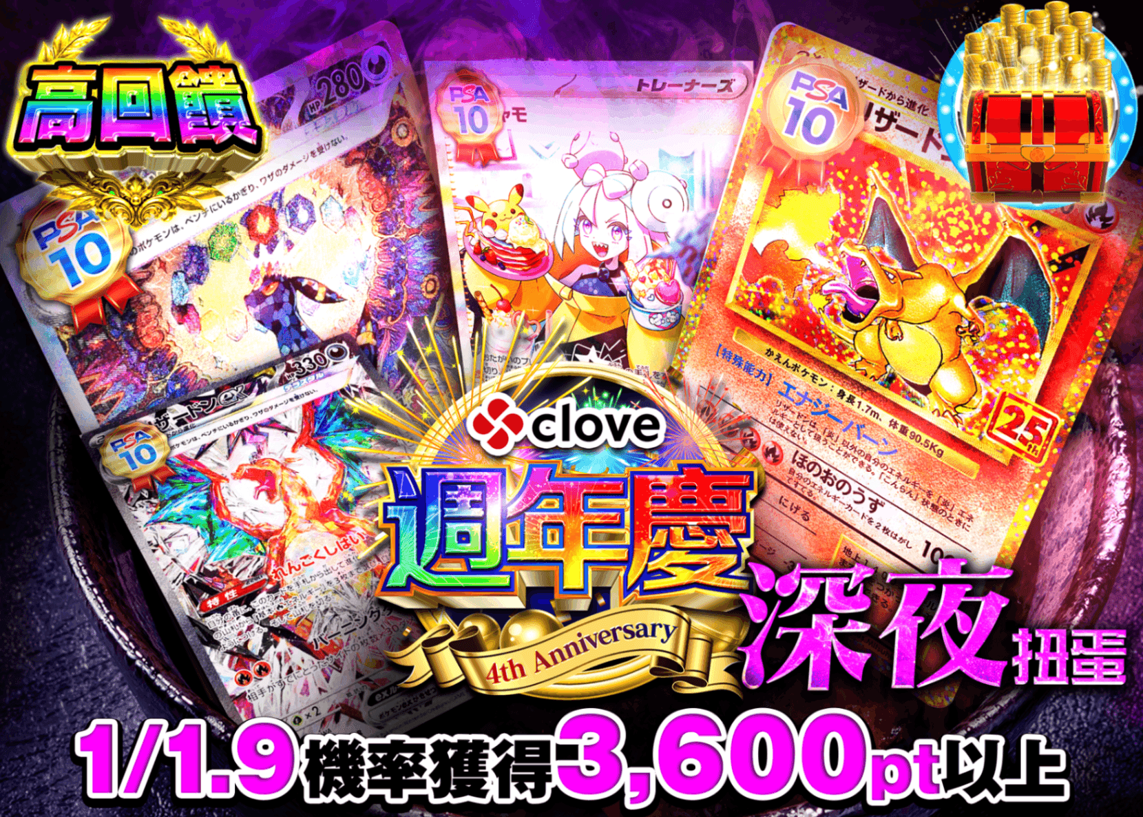 寶可夢卡牌抽卡 深夜ガチャ | 線上抽卡就選Clove