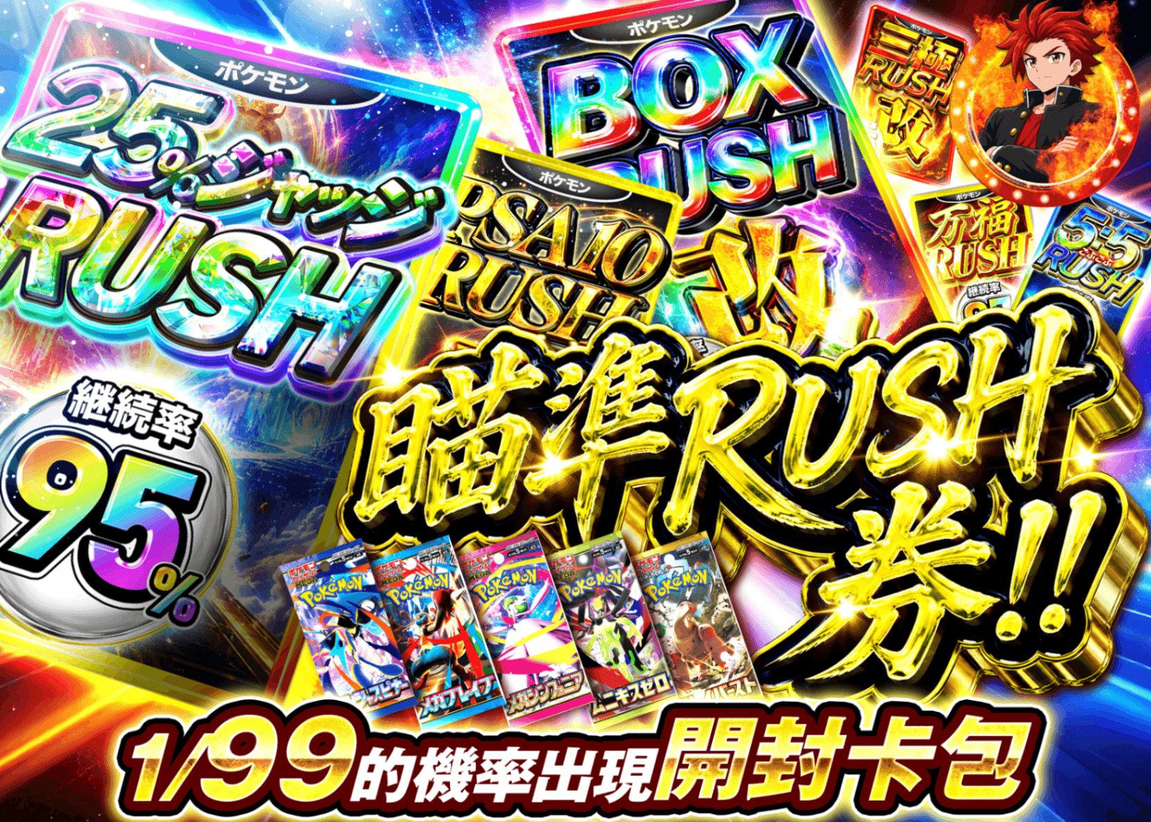 寶可夢卡牌抽卡 RUSHチケットを狙え | 線上抽卡就選Clove