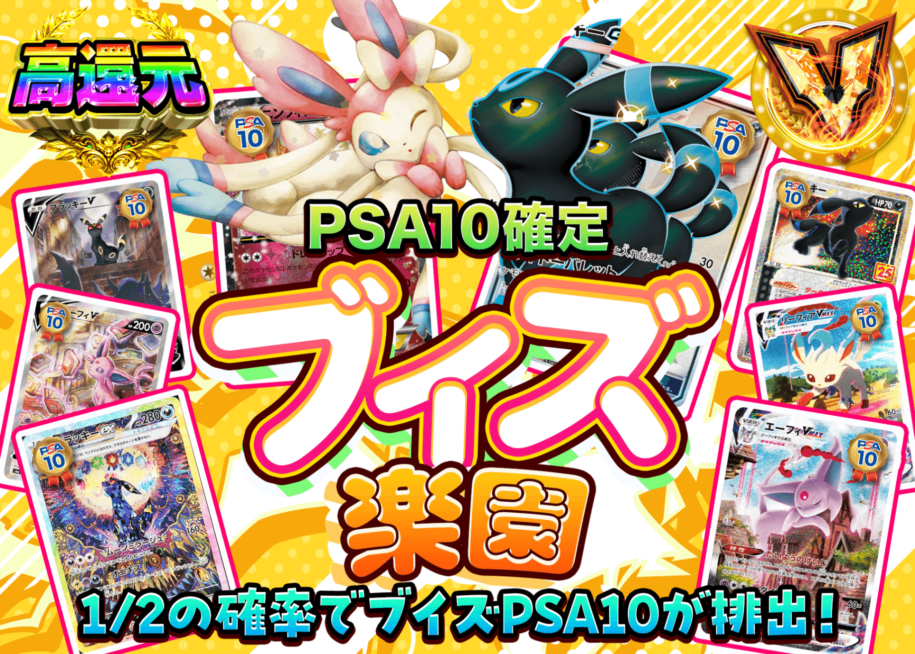 ポケカオリパ ブイズ大集合 | オンラインオリパ・ネットオリパのクローブオリパ(Cloveオリパ)