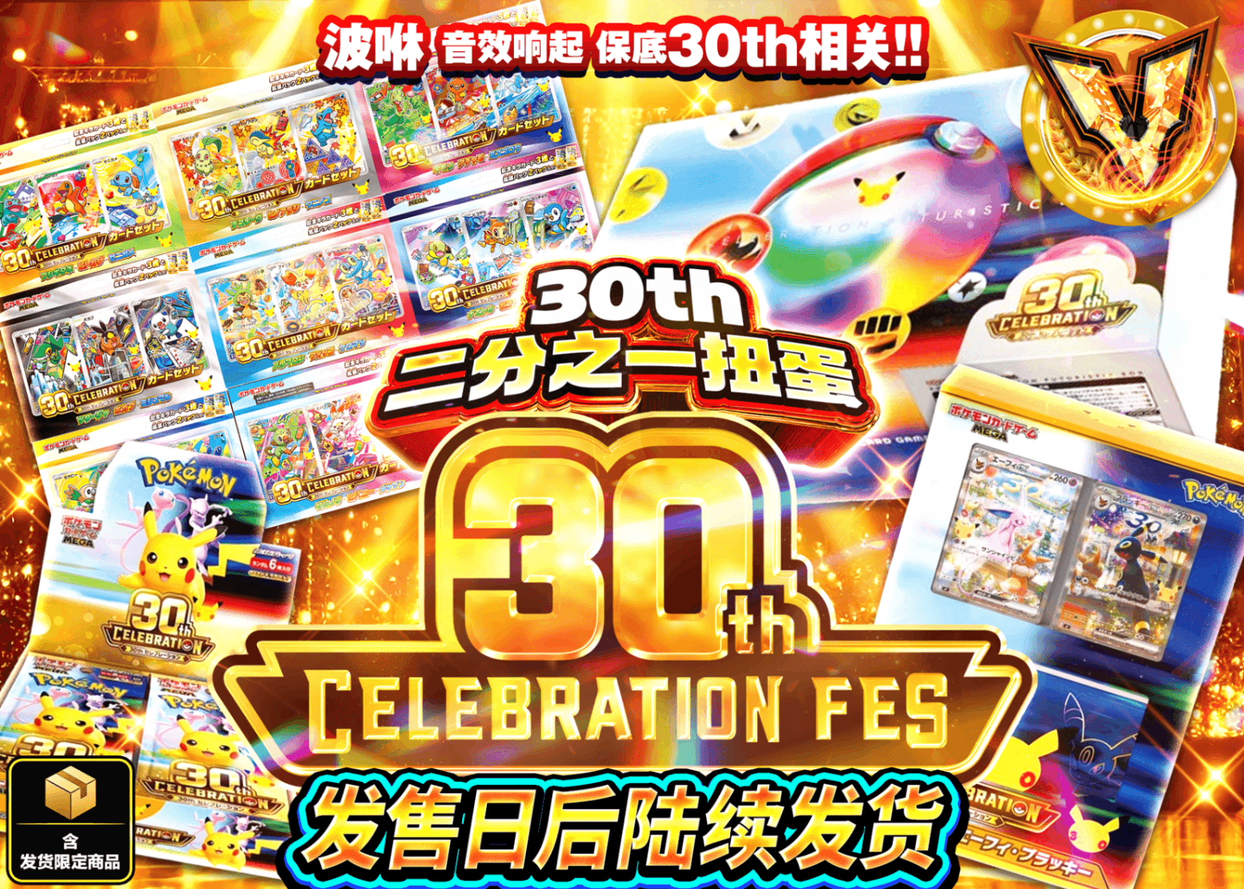 宝可梦盲盒 30thにぶいち | 在线Clove盲盒