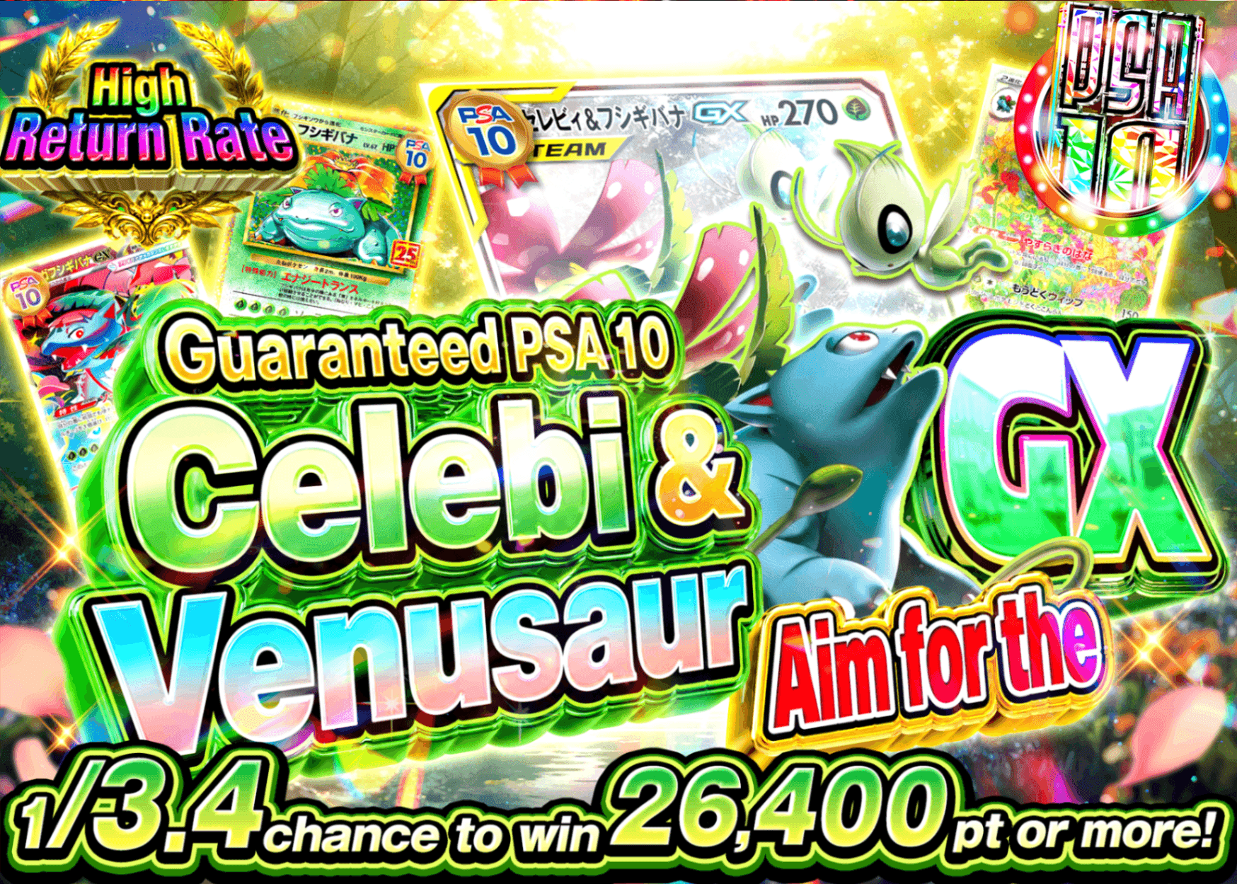 Mystery Pack セレビィ&フシギバナGXを狙え！！ | Clove Mystery Pack