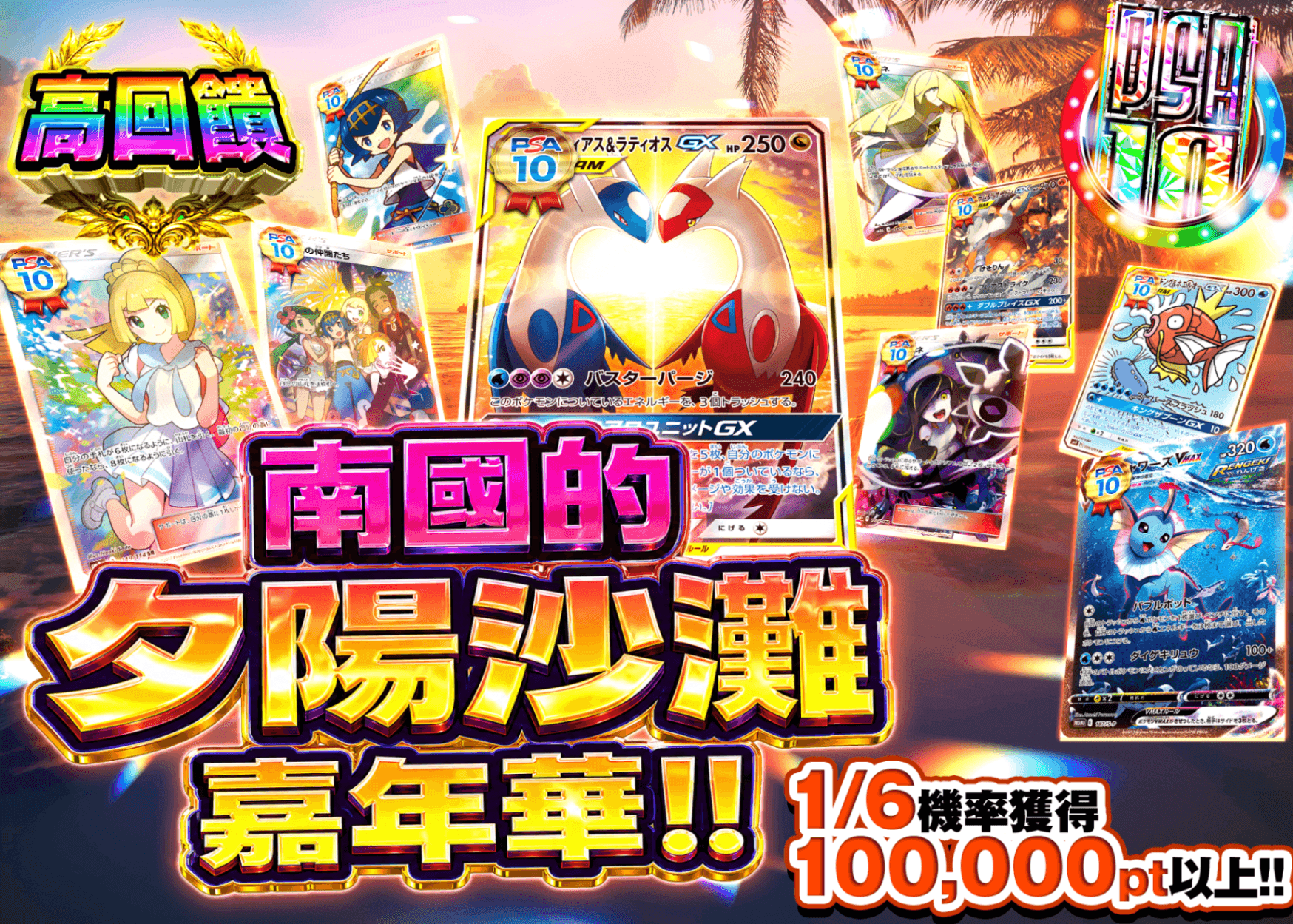 寶可夢卡牌盲盒 南国のサンセットビーチフェス!! PSA10確定 | 線上抽卡・線上盲盒的Clove