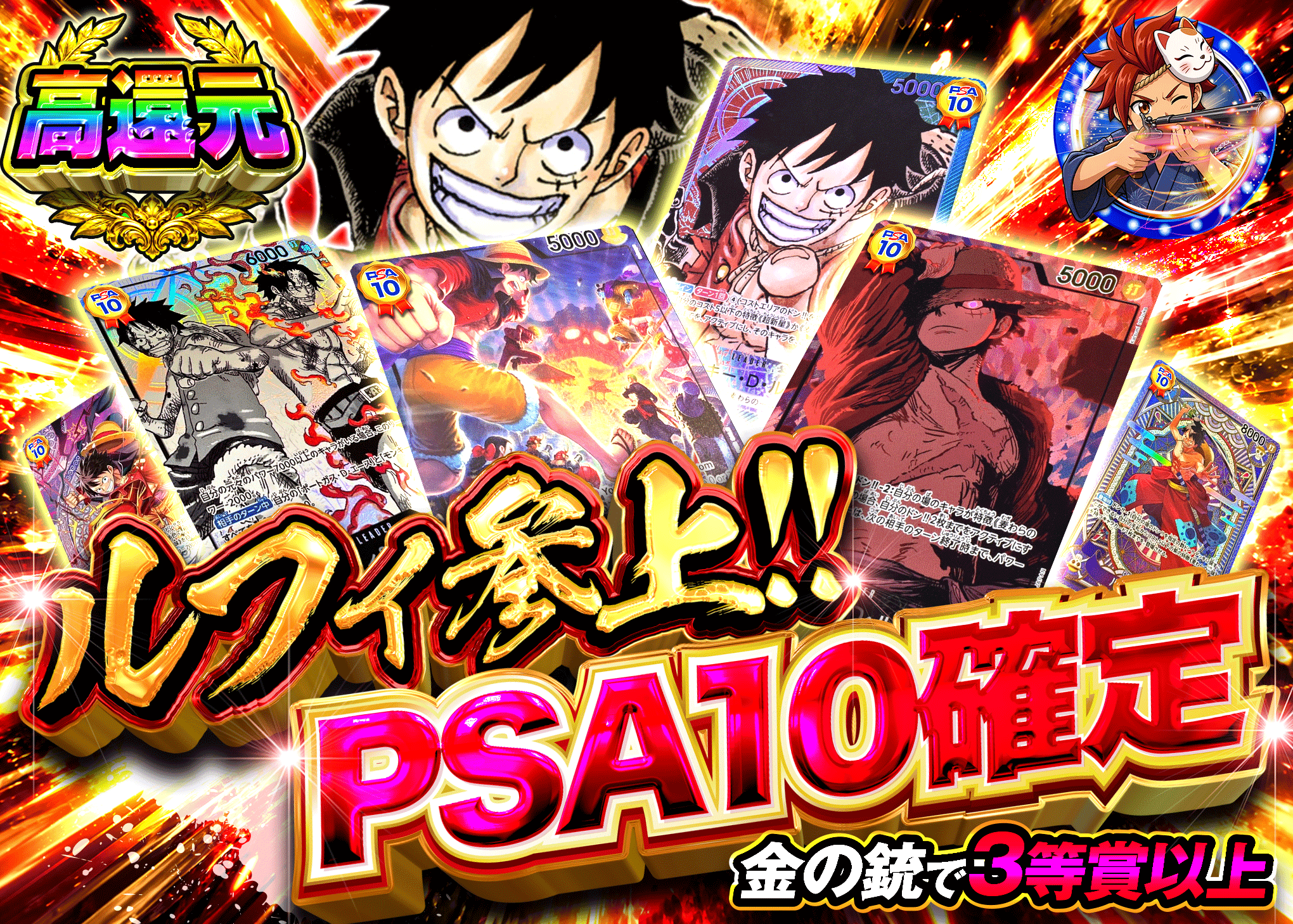 ワンピオリパ ルフィ参上 PSA10確定 | オンラインオリパ・ネットオリパのクローブオリパ(Cloveオリパ)