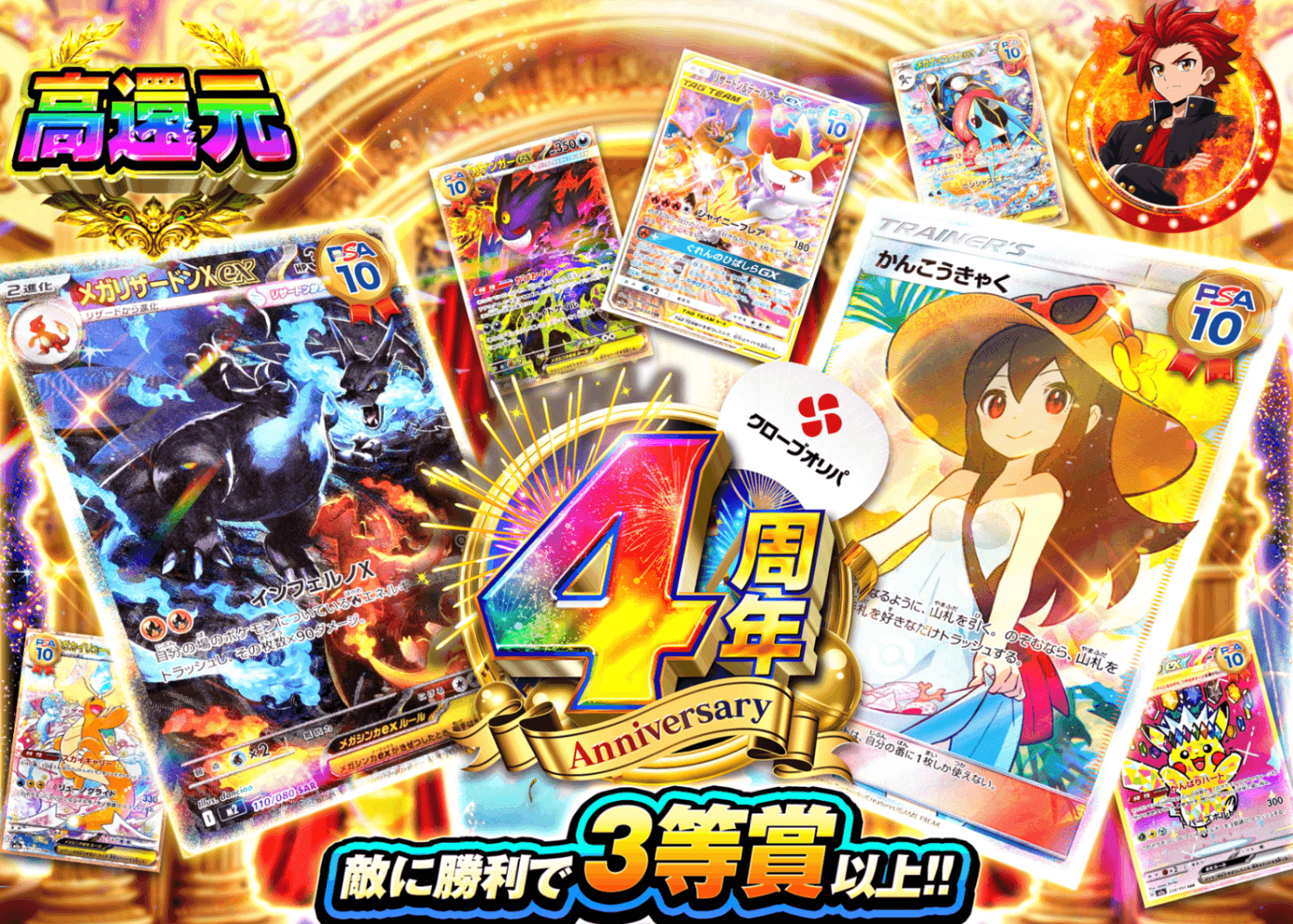 ポケカオリパ 4周年 PSA10 or未開封BOX | オンラインオリパ・ネットオリパのクローブオリパ(Cloveオリパ)