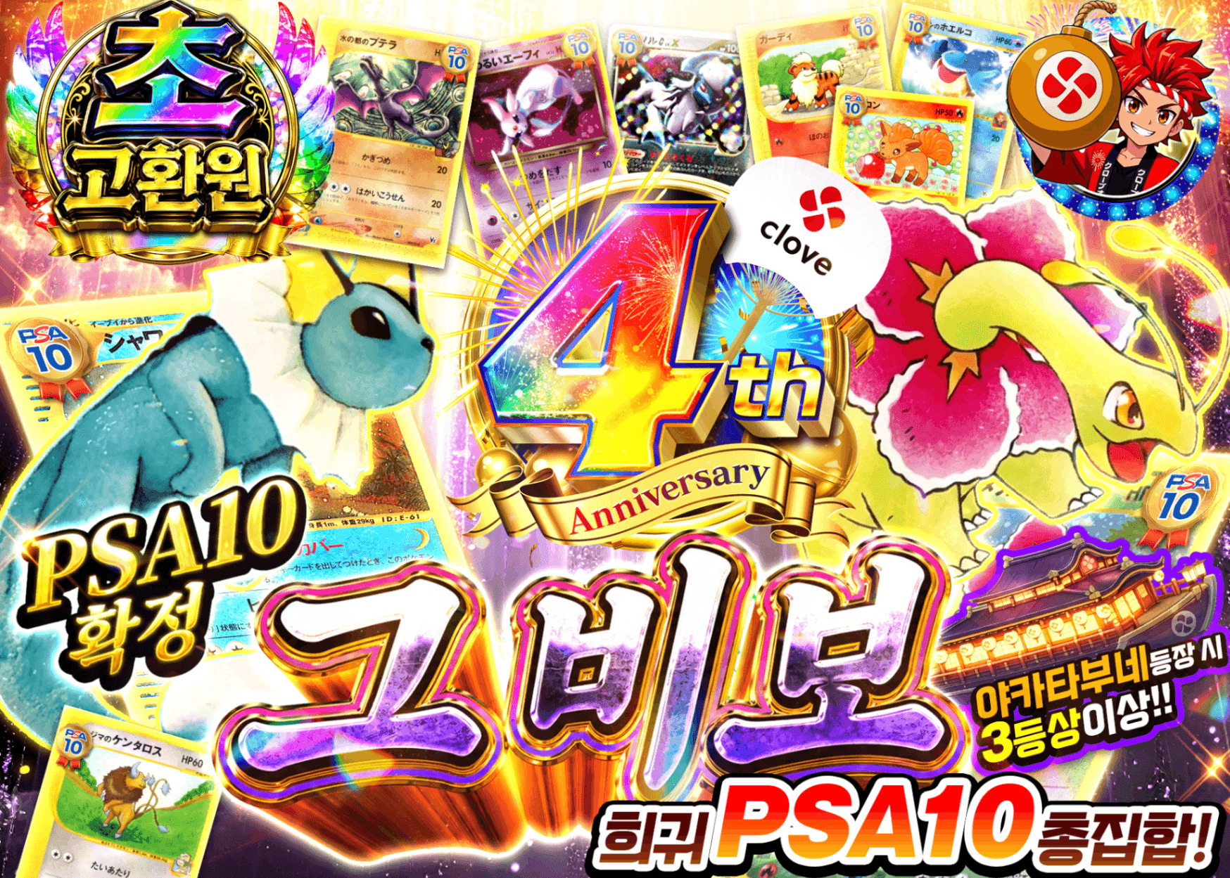 포켓몬 카드 오리파 4周年 古の秘宝 PSA10確定 | Clove 오리파