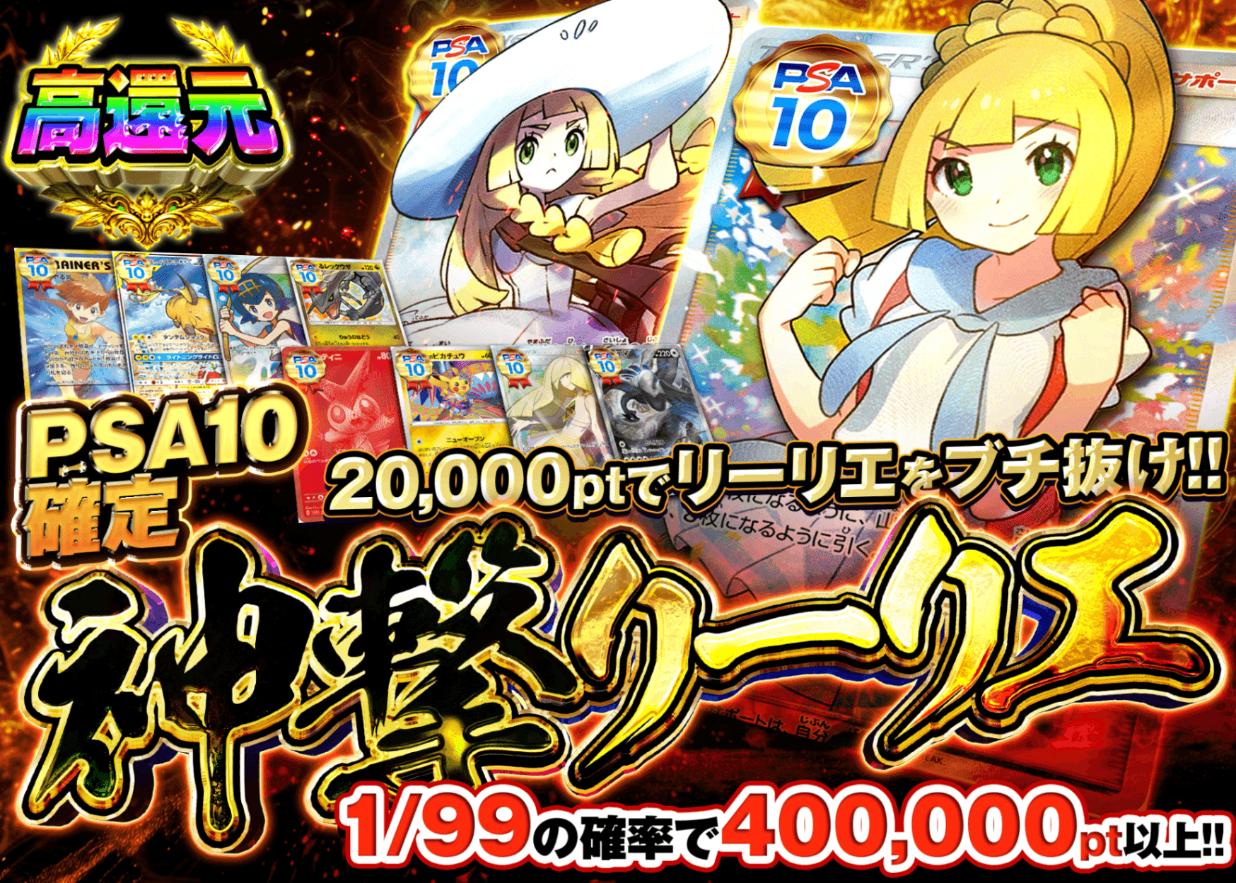 鑑定品オリパ PSA10確定 リーリエ | クローブオリパ