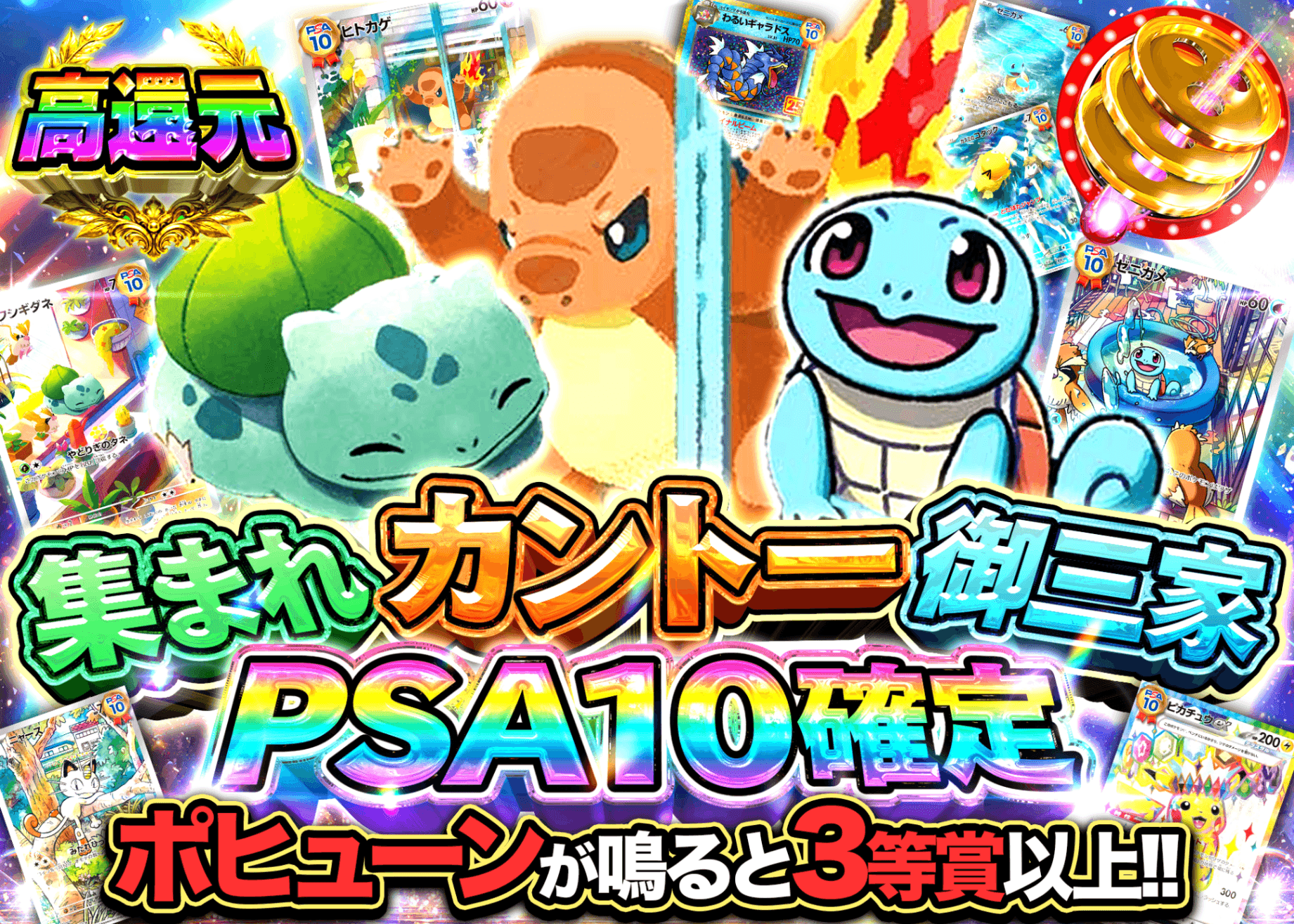ポケカオリパ PSA10確定 集まれカントー御三家 | オンラインオリパ・ネットオリパのクローブオリパ(Cloveオリパ)