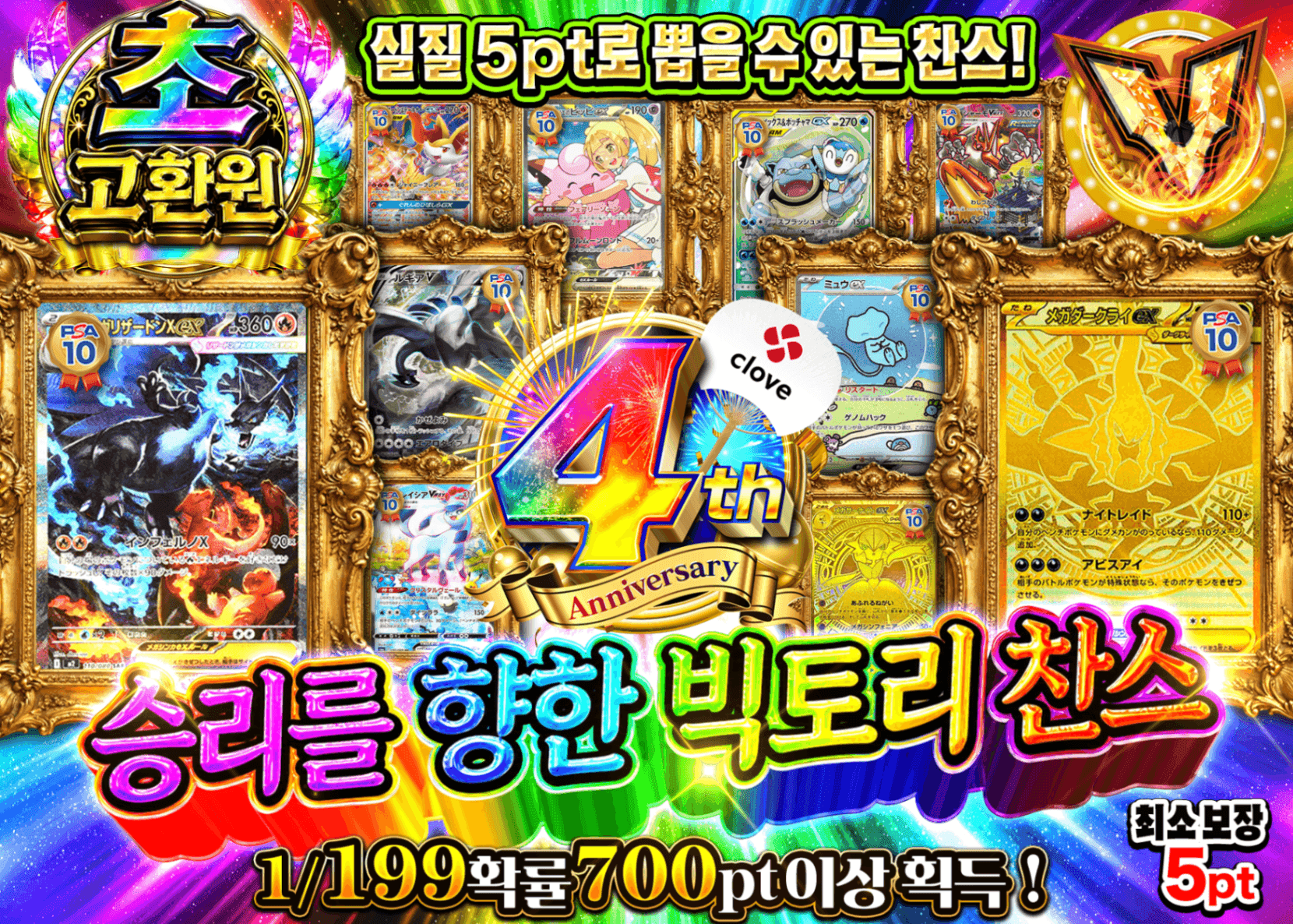 포켓몬 카드 오리파 4周年 勝利のヴィクトリーチャンス | Clove 오리파