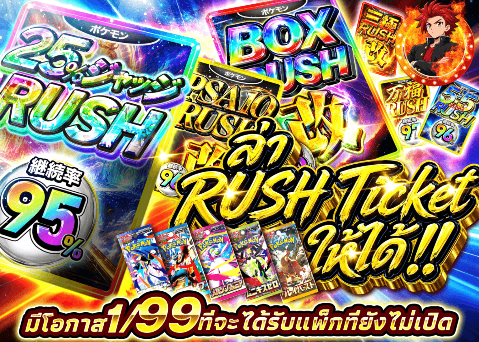 มิสเตอรี่แพ็ค Pokémon RUSHチケットを狙え | Clove มิสเตอรี่แพ็ค