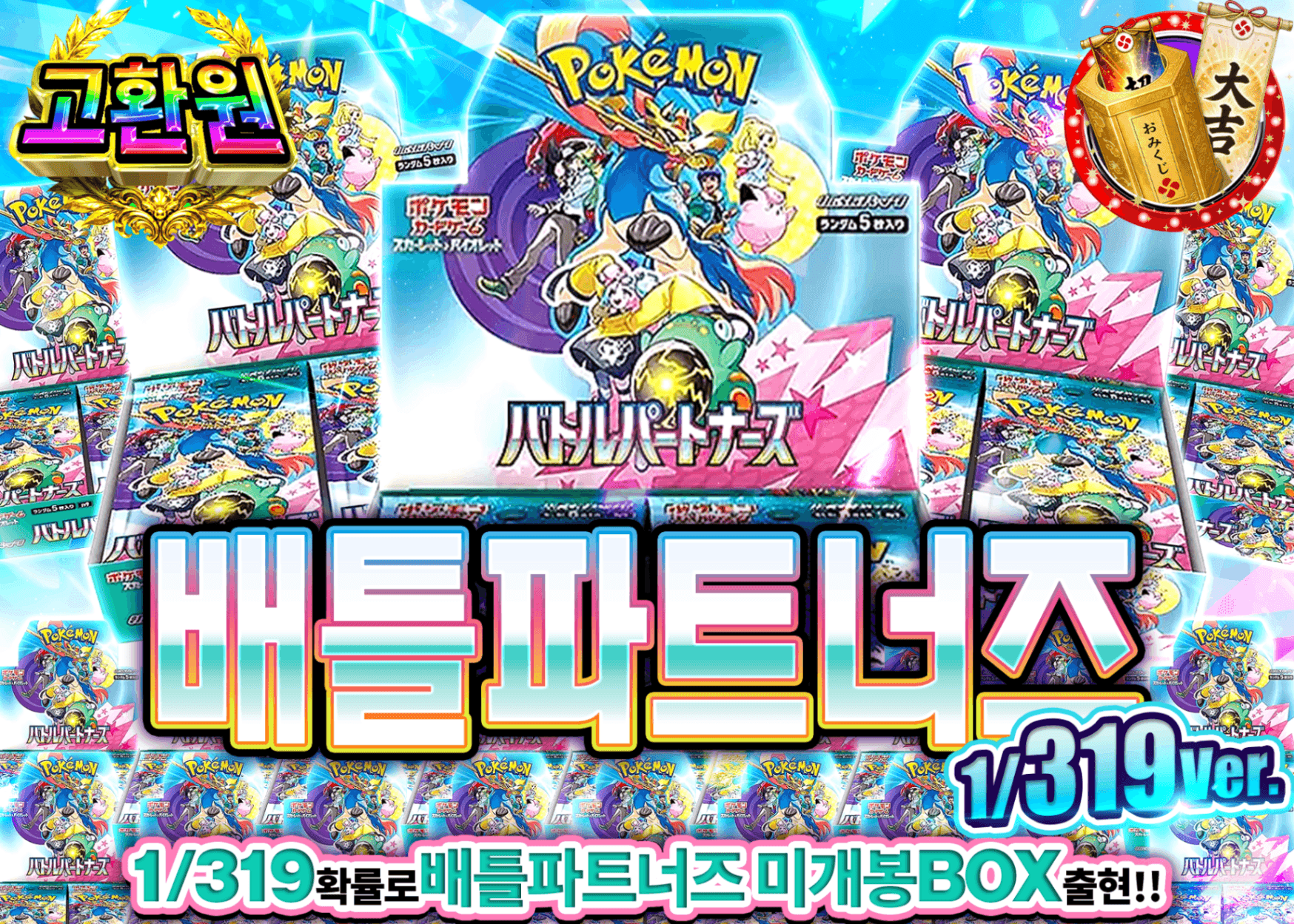 포켓몬 카드 오리파 バトルパートナーズBOXガチャ 1/319Ver. | Clove 오리파