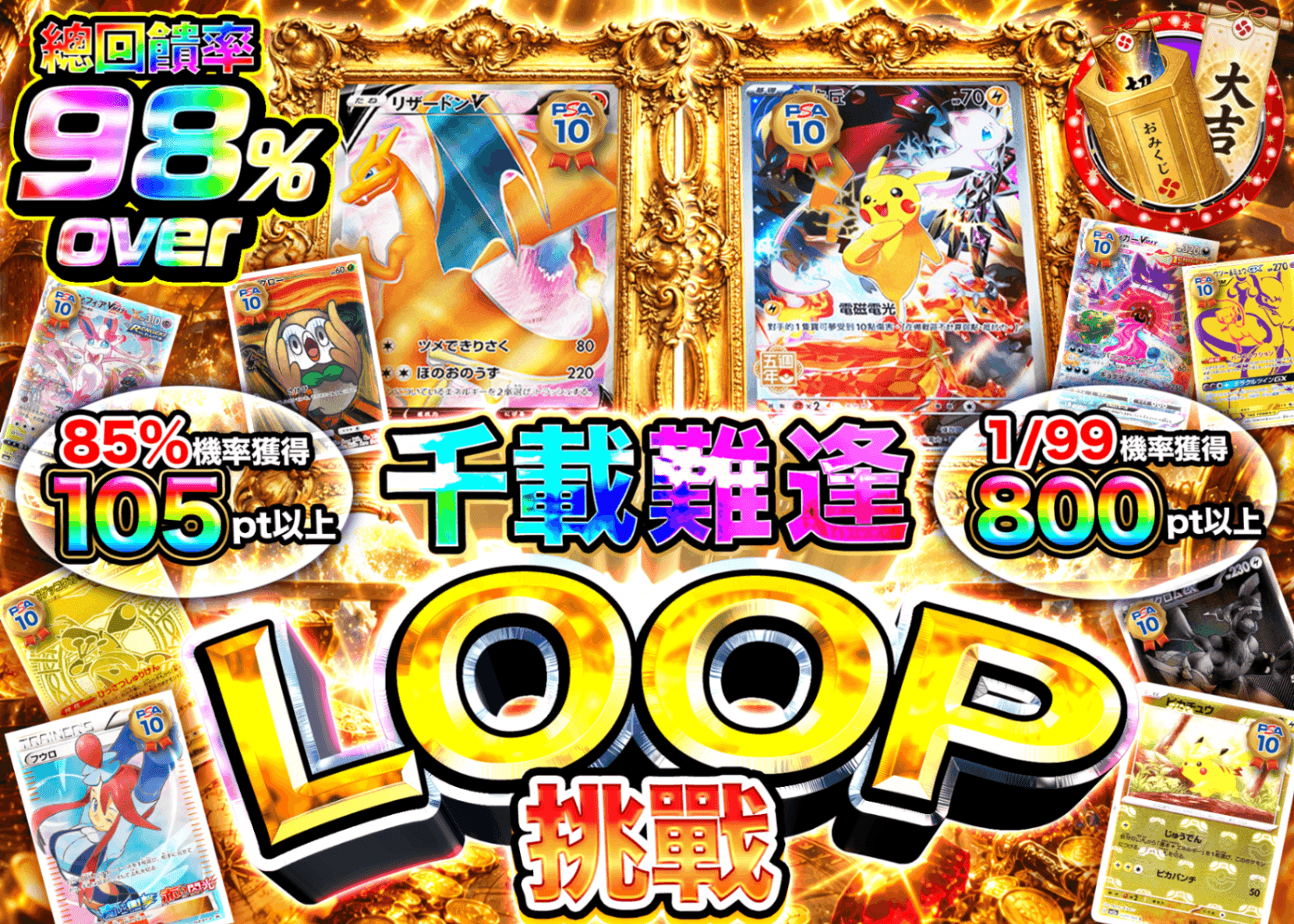 寶可夢卡牌抽卡 千載一遇LOOPチャレンジ | 線上抽卡就選Clove