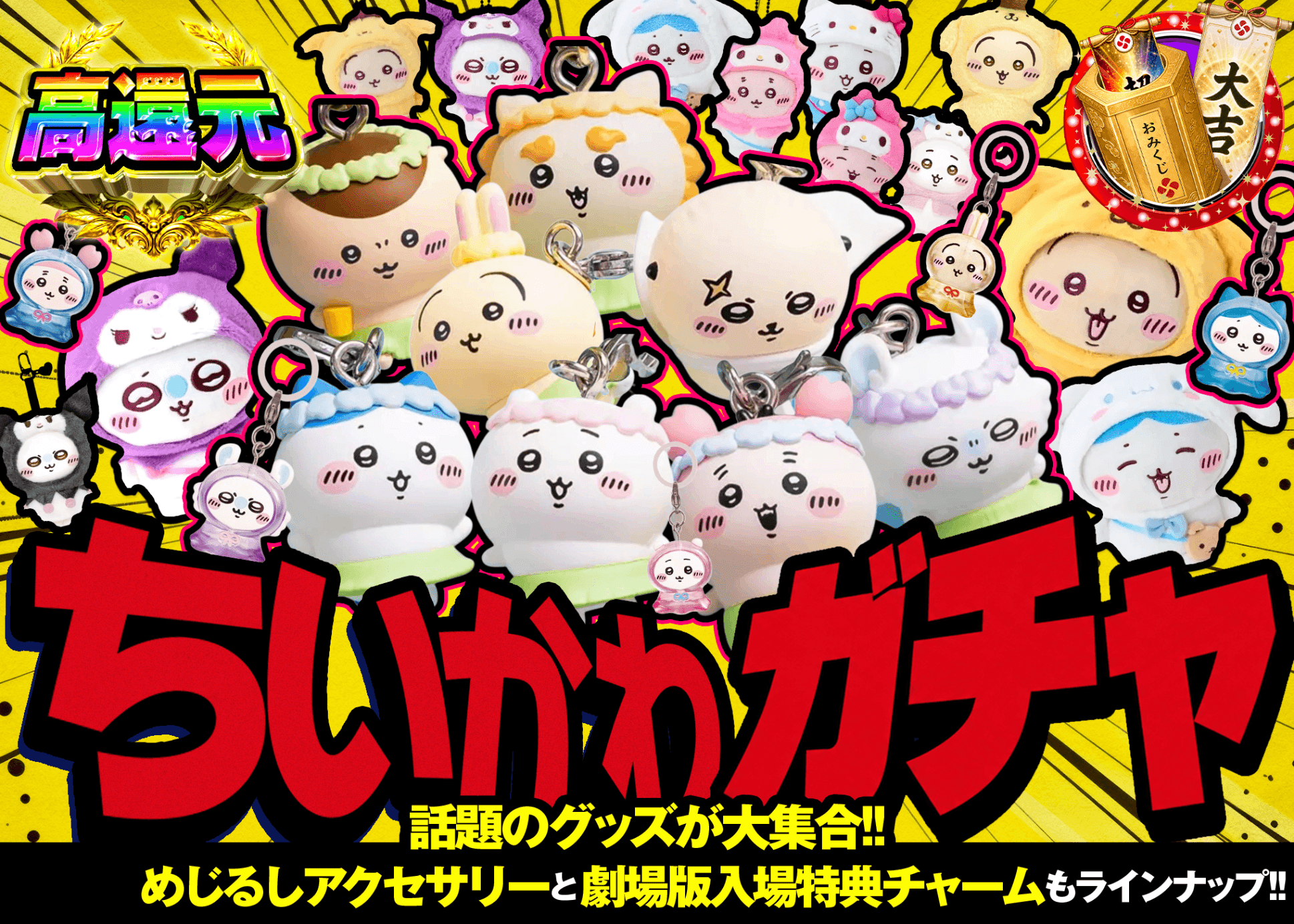 ホビーオリパ ちいかわガチャ | オンラインオリパ・ネットオリパのクローブオリパ(Cloveオリパ)