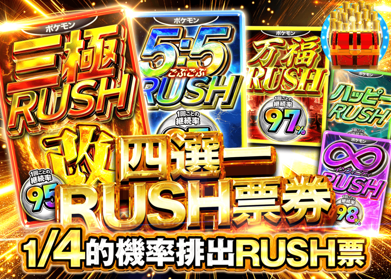 寶可夢卡牌抽卡 よんぶいち RUSHチケット | 線上抽卡就選Clove