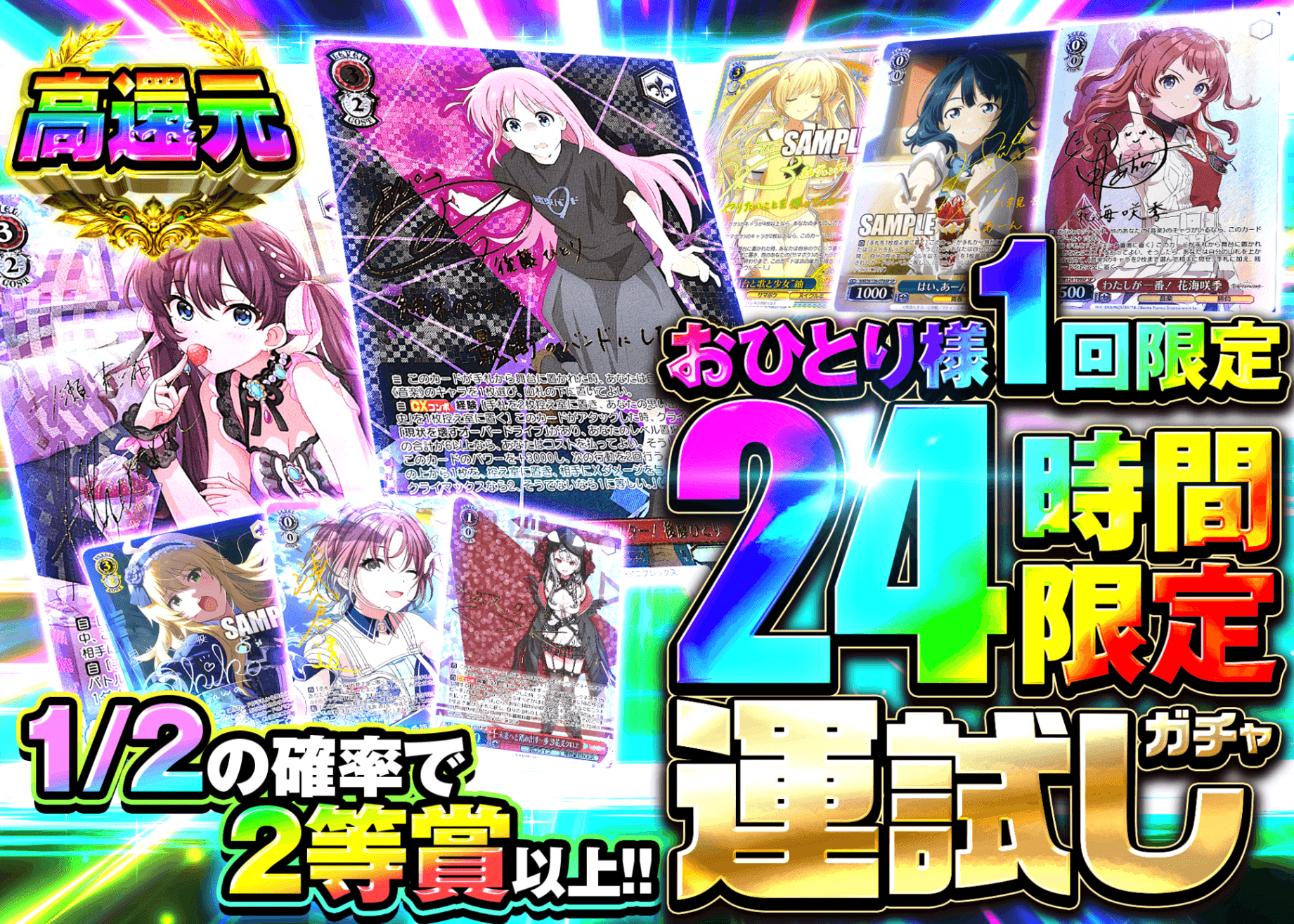 オリパ 24時間限定 運試しガチャ | クローブオリパ