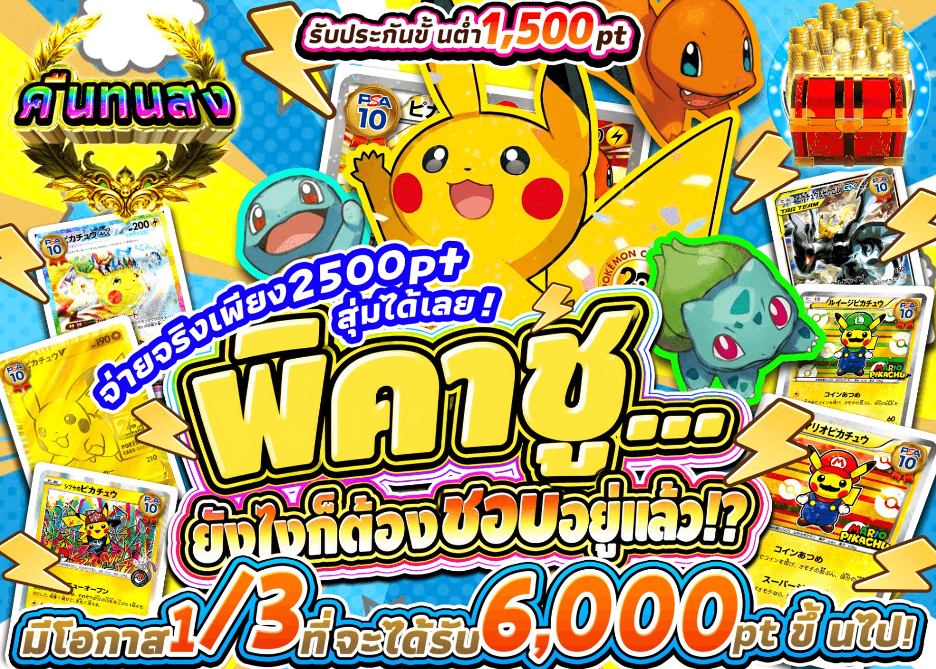 มิสเตอรี่แพ็ค Pokémon 4周年 ピカチュウが好きに決まっている | Clove มิสเตอรี่แพ็ค