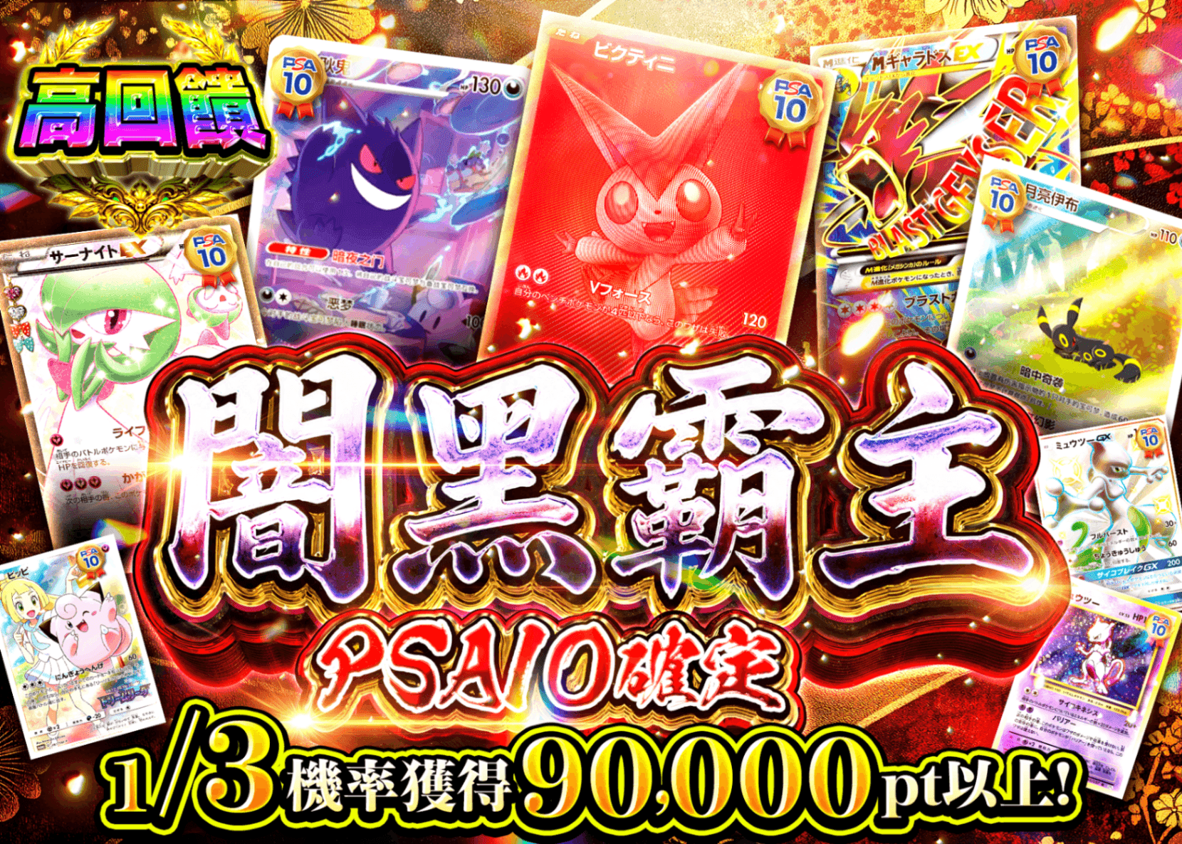 寶可夢卡牌盲盒 PSA10確定 黒き覇者 | 在線Clove盲盒