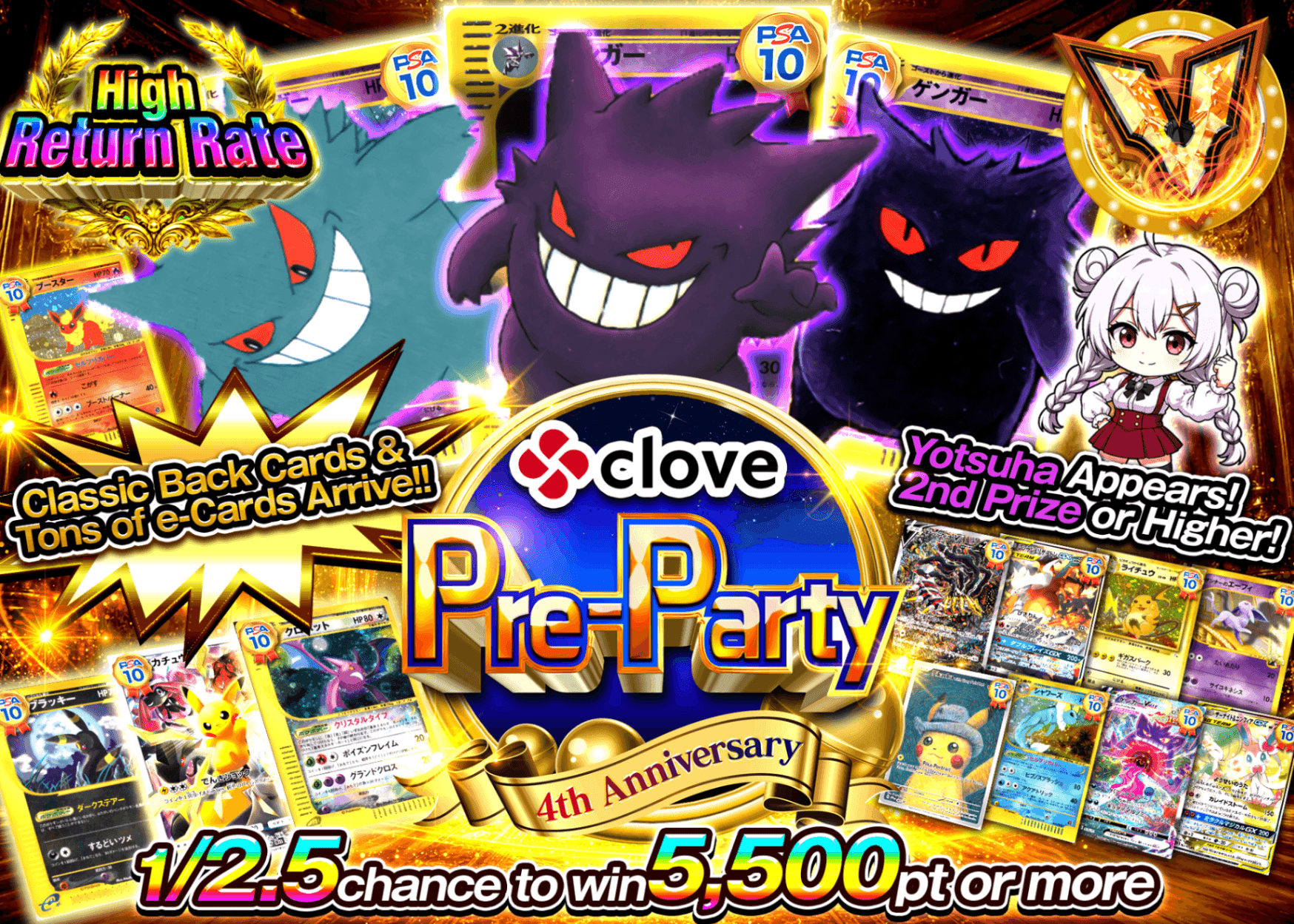 Pokémon Mystery Pack 4周年前夜祭 旧裏＋eカード | Clove Mystery Packs