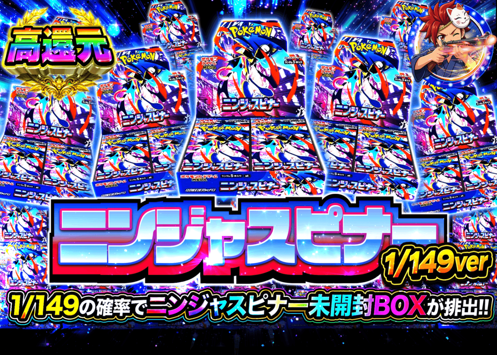 ポケカオリパ ニンジャスピナー 149ver | オンラインオリパ・ネットオリパのクローブオリパ(Cloveオリパ)