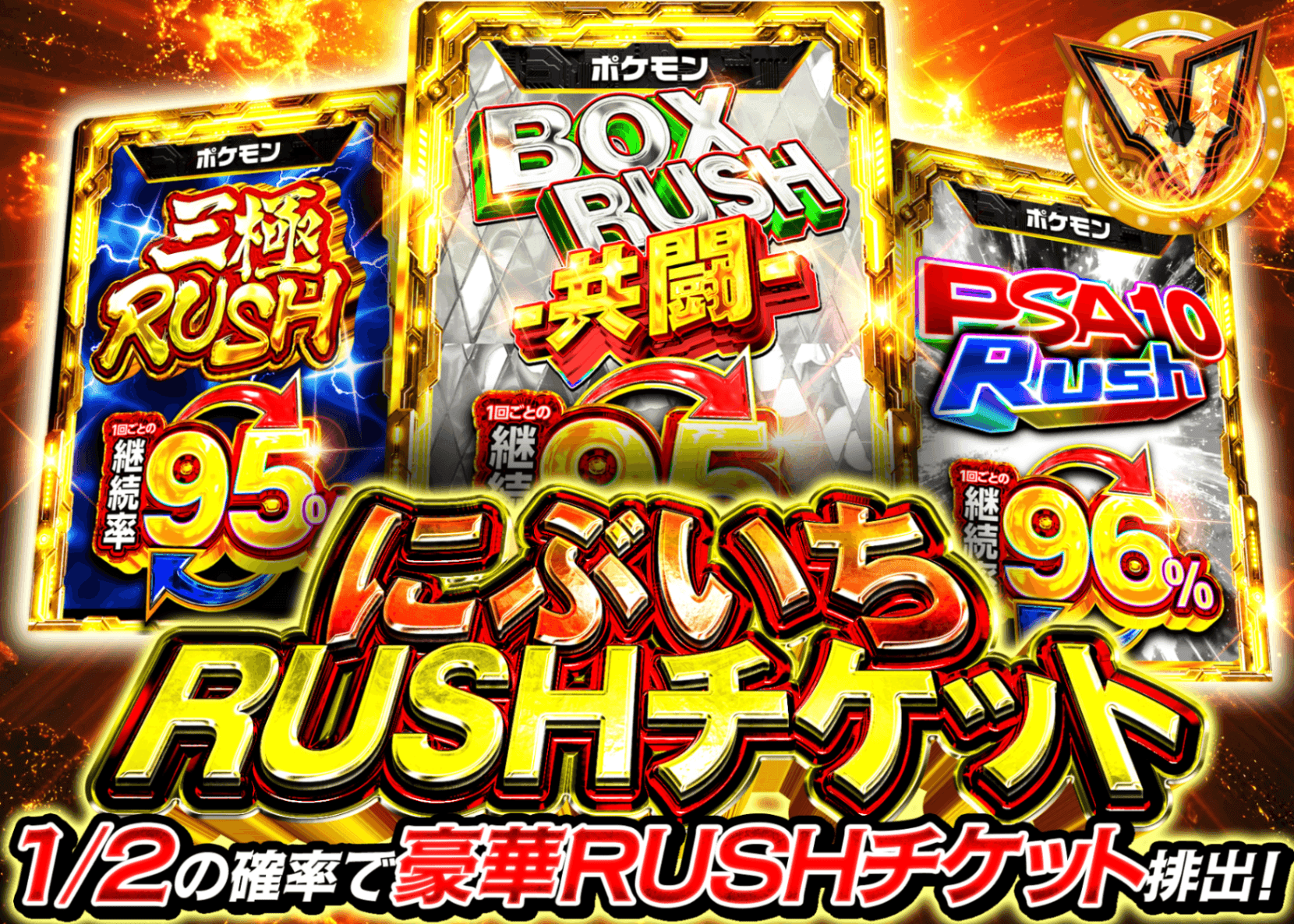 ポケカオリパ にぶいちRUSHチケット | オンラインオリパ・ネットオリパのクローブオリパ(Cloveオリパ)