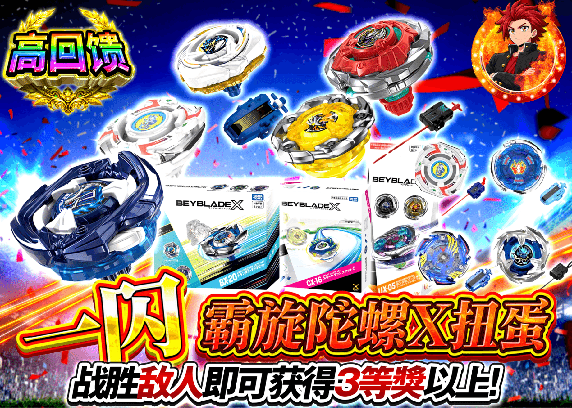 爱好盲盒 一閃 ベイブレードXガチャ2 | 在线Clove盲盒