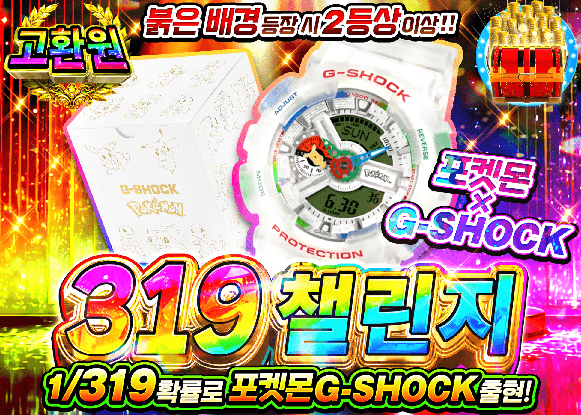 하비 오리파 ポケモン×G-SHOCK 319チャレンジ | Clove 오리파
