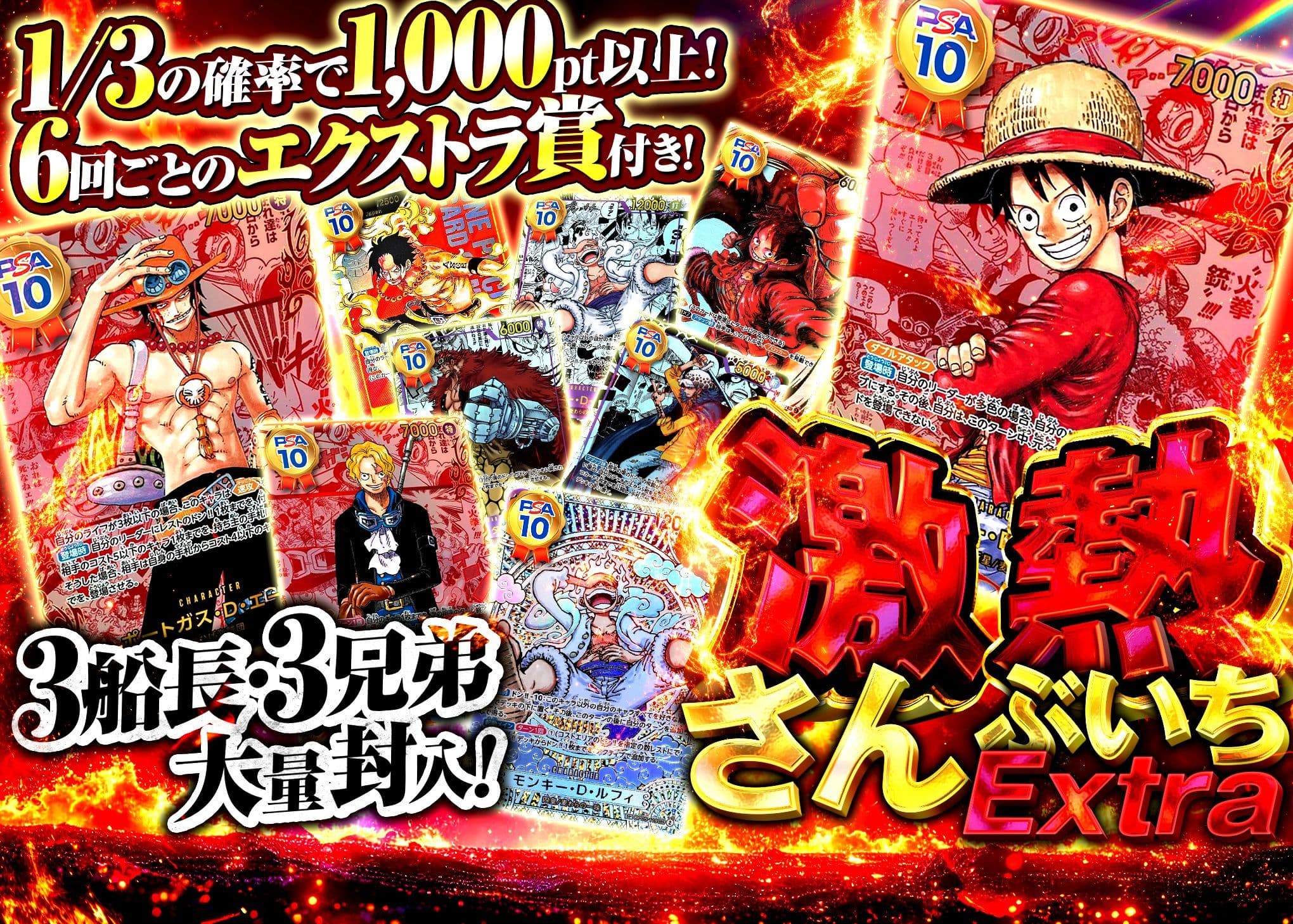 オリパ 激熱さんぶいちエクストラ | オンラインオリパ・ネットオリパのCloveオリパ