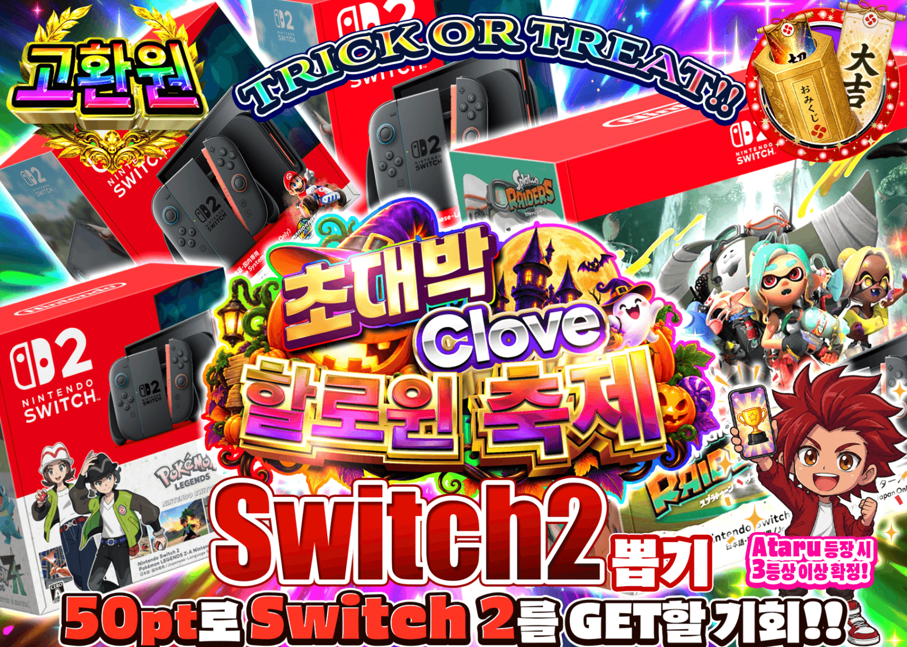 하비 오리파 ハロウィンイベント_Switch2ガチャ | Clove 오리파