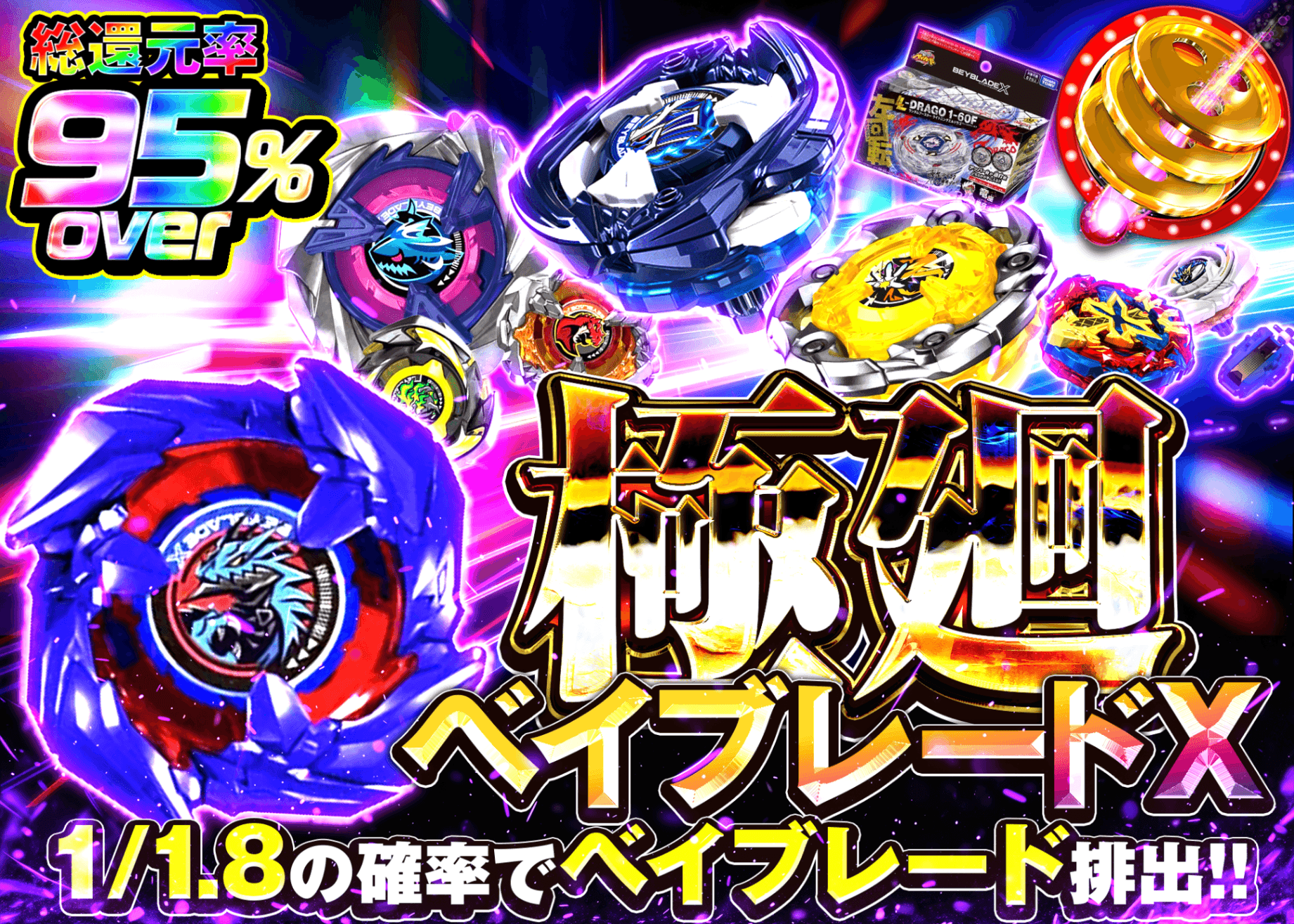 ホビーオリパ 極廻 ベイブレードX | オンラインオリパ・ネットオリパのクローブオリパ(Cloveオリパ)