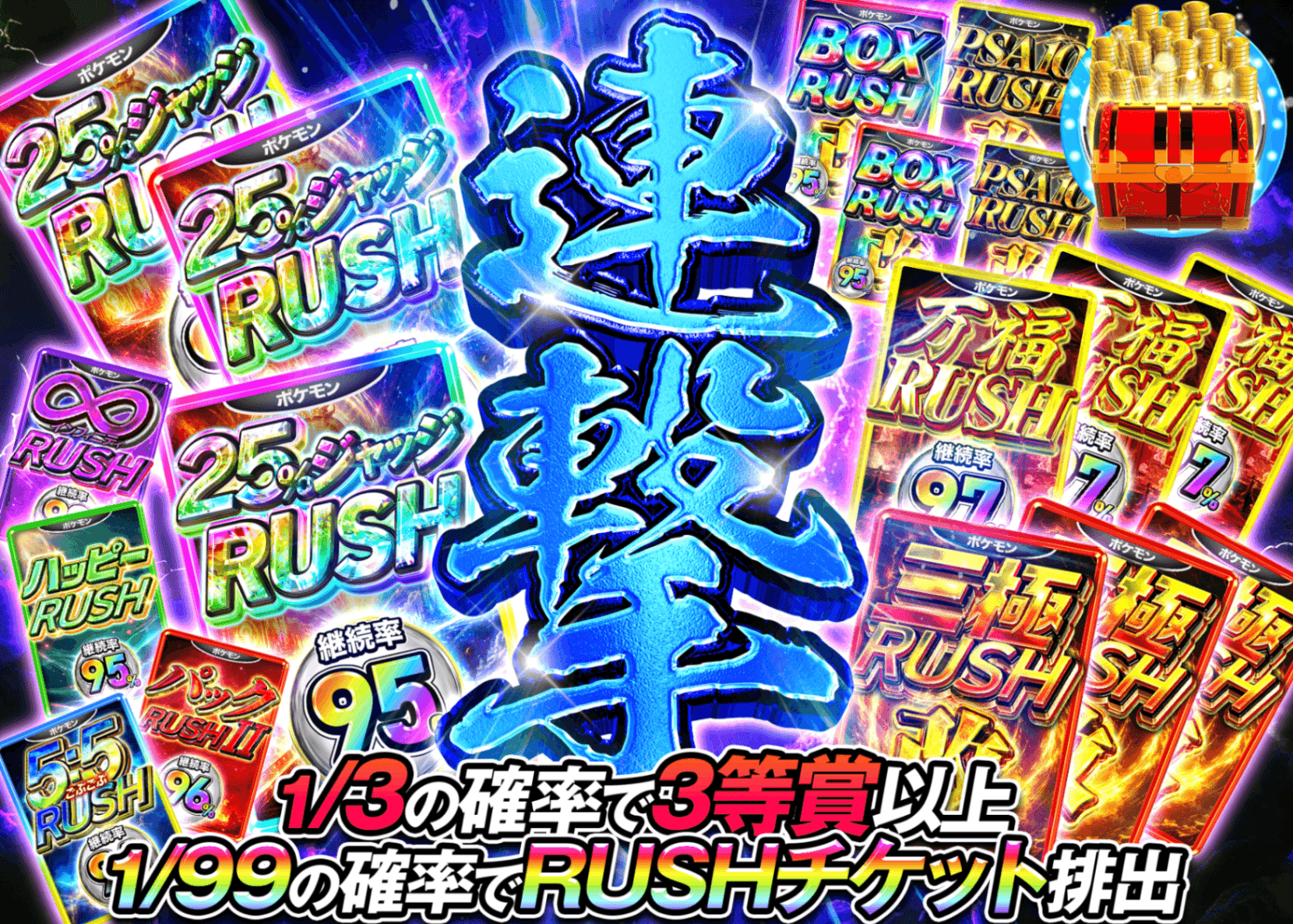 ポケカオリパ RUSHチケット 連撃 | オンラインオリパ・ネットオリパのクローブオリパ(Cloveオリパ)