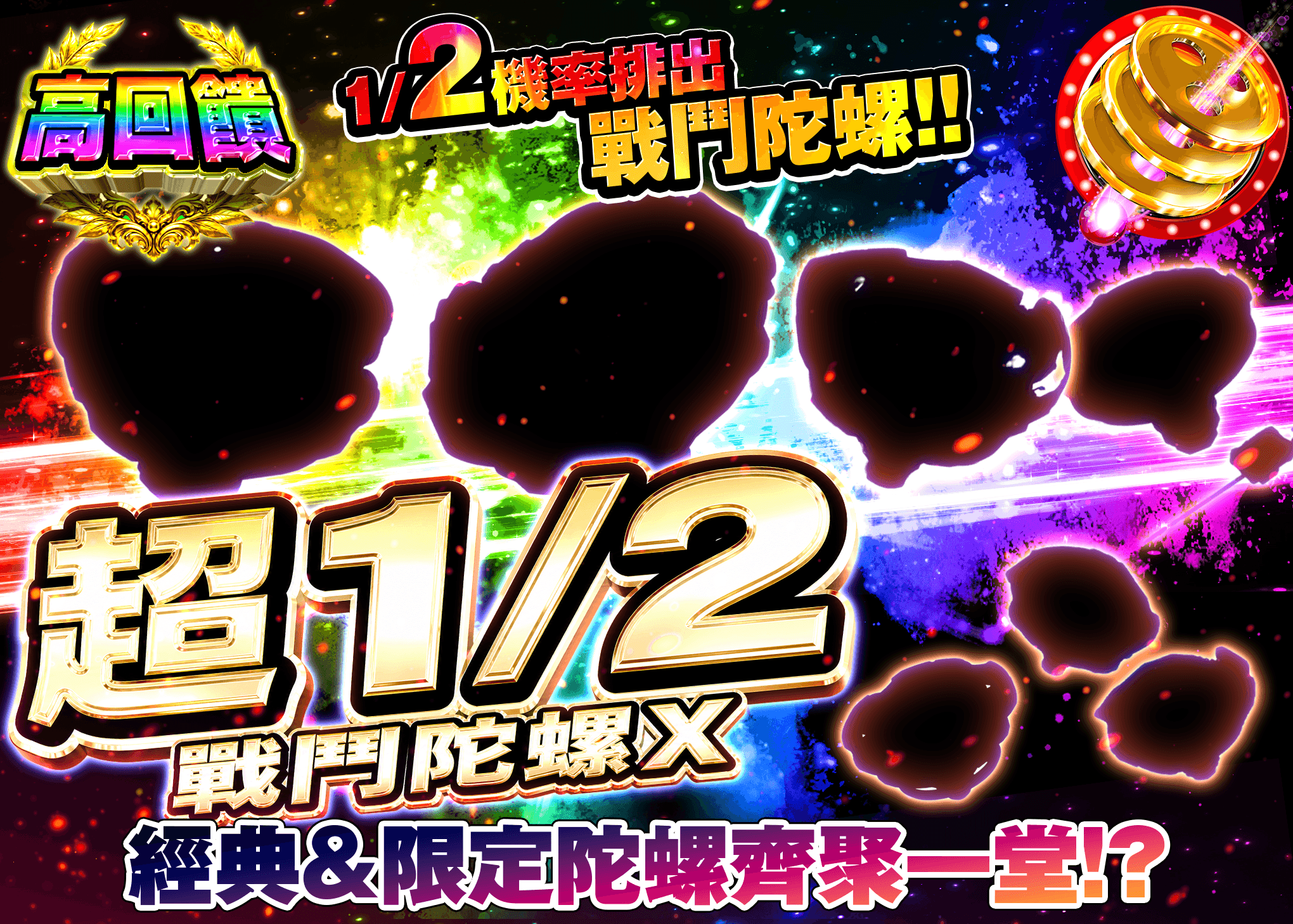 興趣抽卡 超にぶいちベイブレードX | 線上抽卡就選Clove
