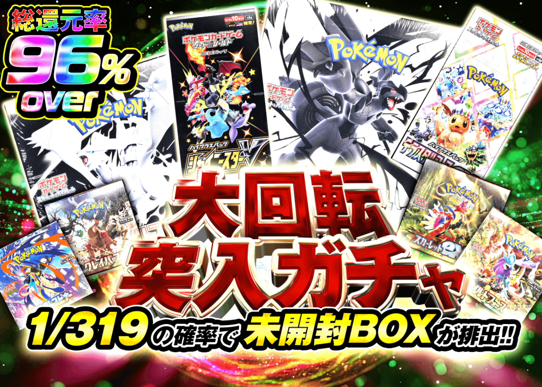 オリパ 大回転突入ガチャ | オンラインオリパ・ネットオリパのCloveオリパ