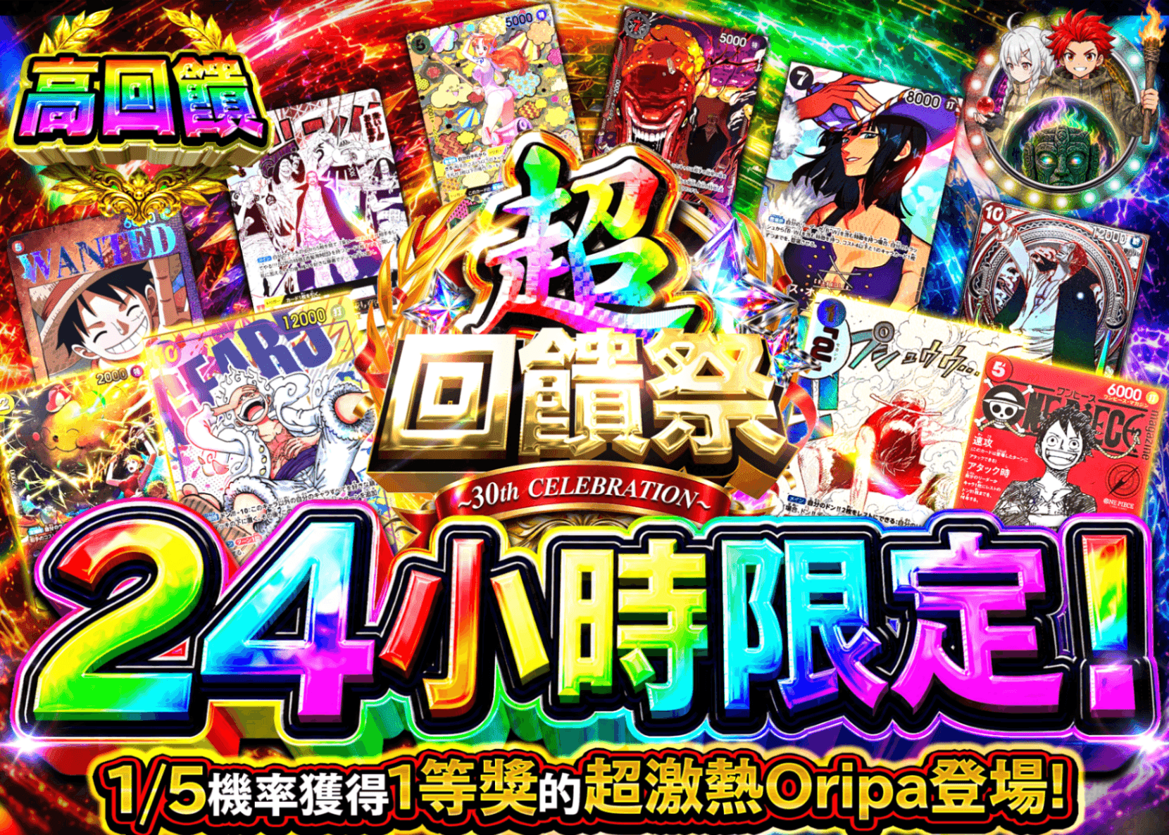 海賊王卡牌抽卡 超還元祭 24時間 3 | 線上抽卡就選Clove