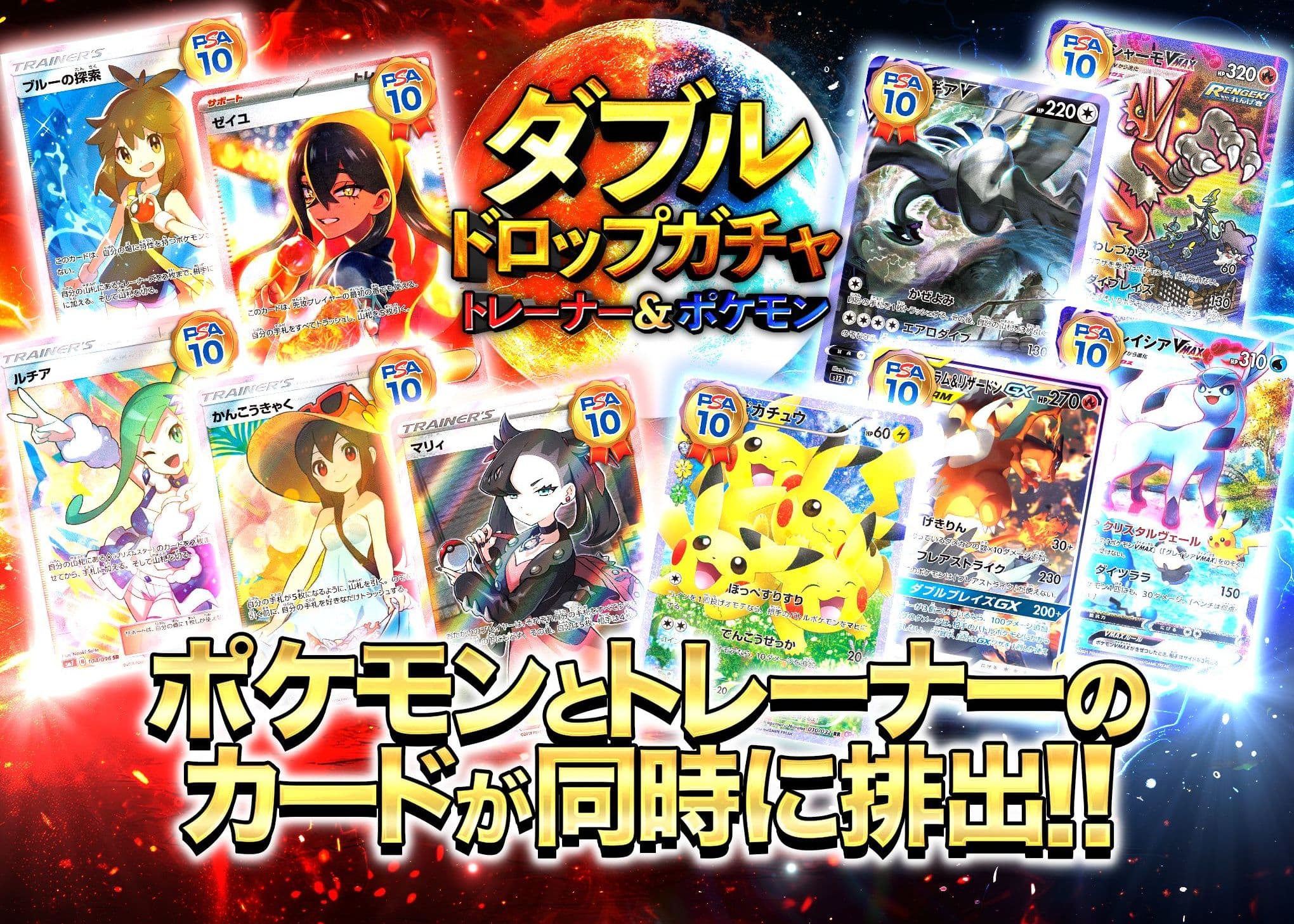 オリパ トレーナー＆ポケモン ダブルドロップガチャ | オンラインオリパ・ネットオリパのCloveオリパ