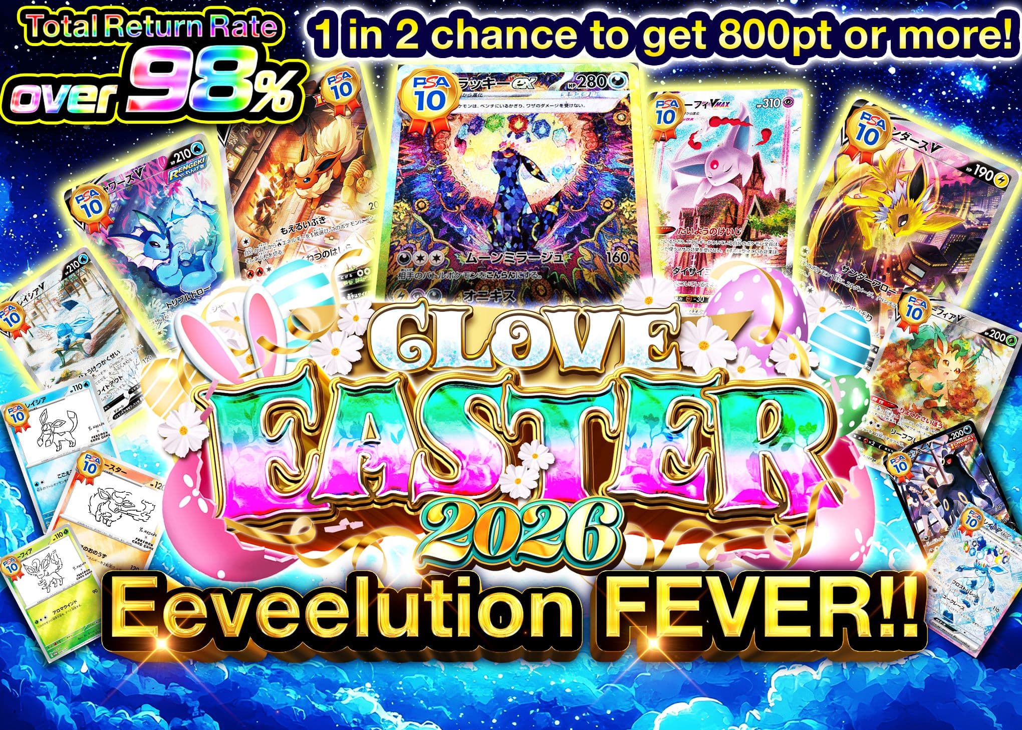 Mystery Pack イースター2026 ブイズにぶいちフィーバー  | Clove Mystery Packs