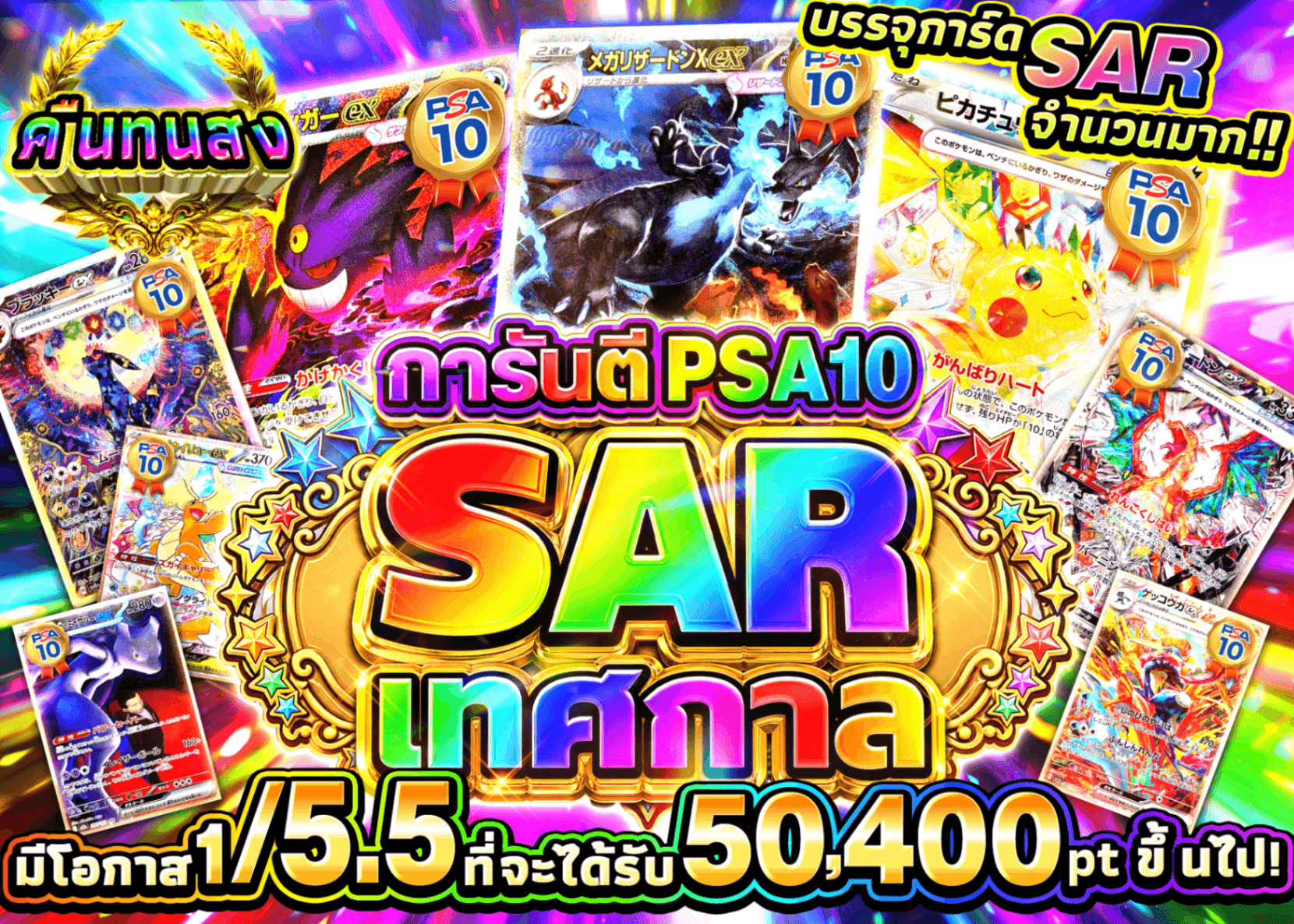 มิสเตอรี่แพ็ค Pokémon PSA10確定 SARフェスティバル | Clove มิสเตอรี่แพ็ค