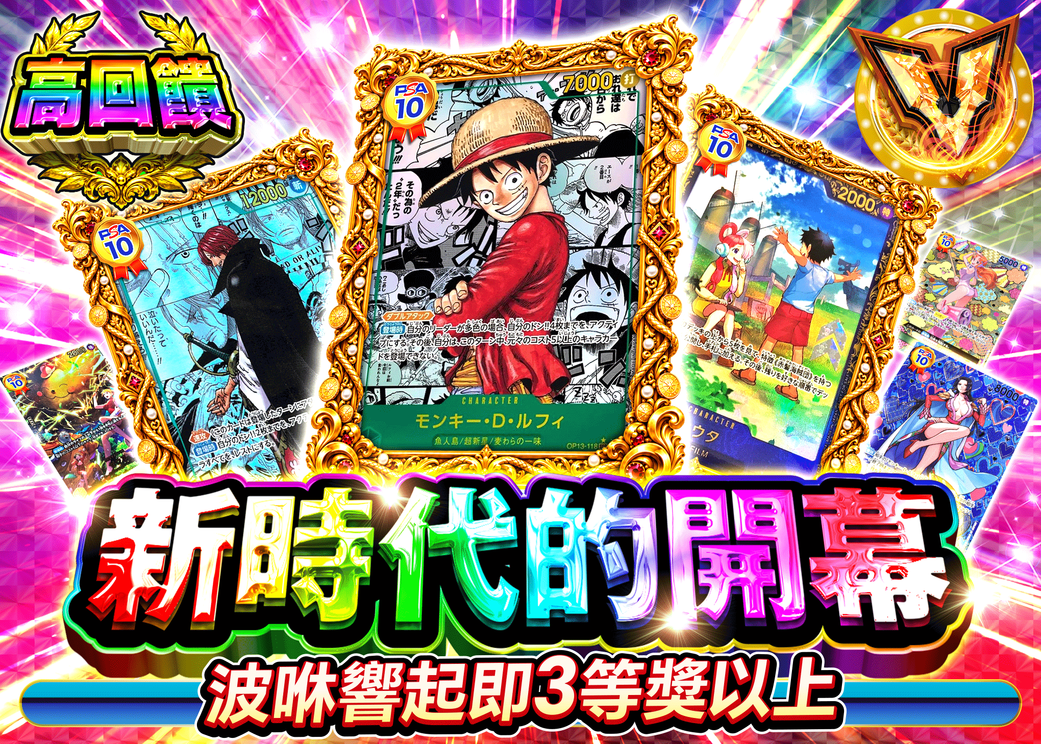 海賊王卡牌抽卡 新時代の幕開け | 線上抽卡就選Clove