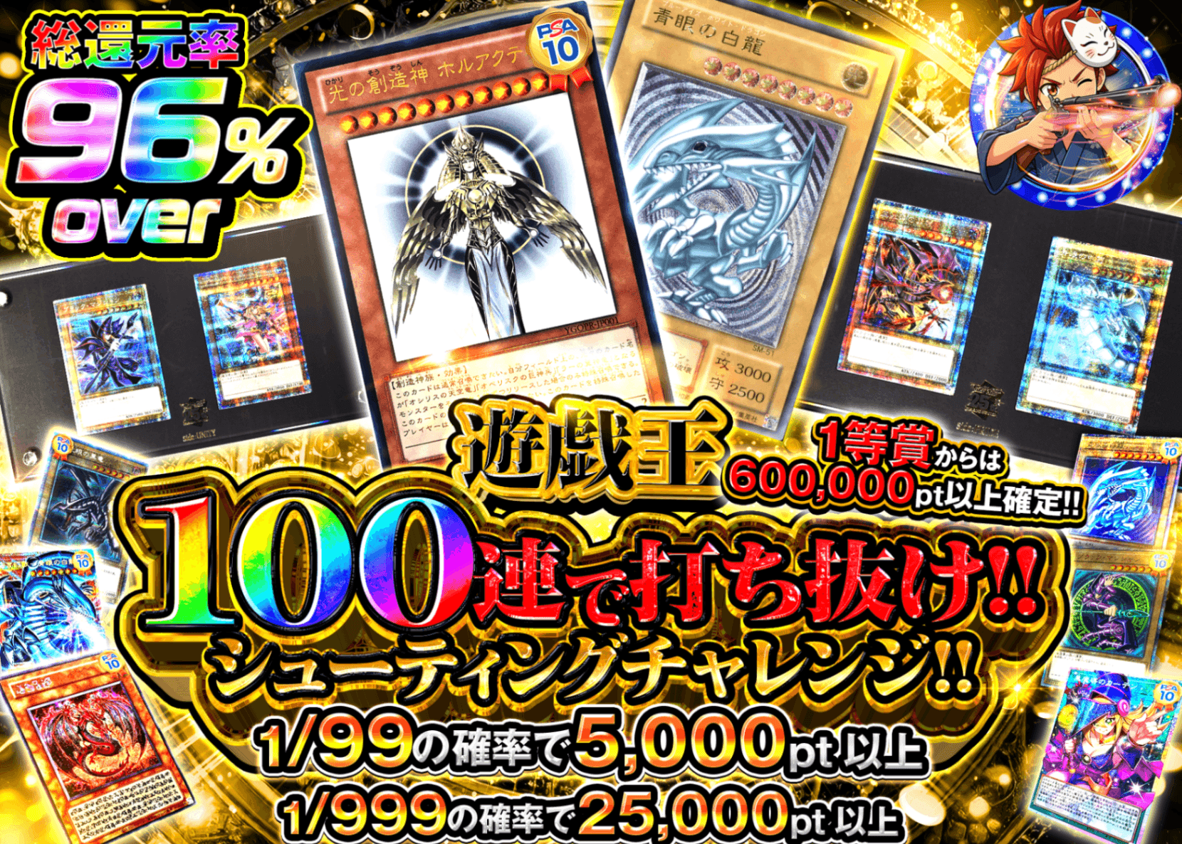 遊戯王オリパ 遊戯王 100連で打ち抜け!!シューティングチャレンジ!! Ver1.10 | オンラインオリパ・ネットオリパのクローブオリパ(Cloveオリパ)