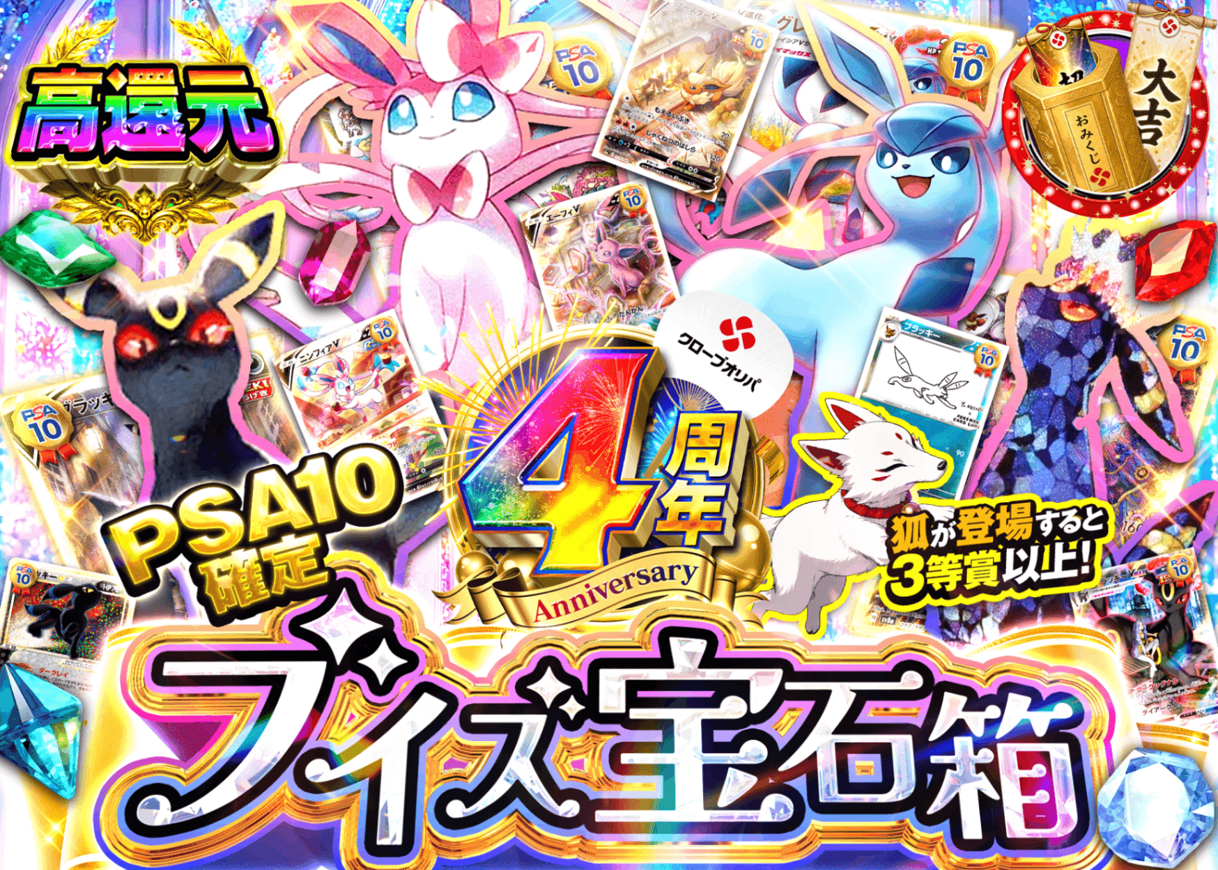ポケカオリパ PSA10確定 ブイズ宝石箱(未確認/134) | オンラインオリパ・ネットオリパのクローブオリパ(Cloveオリパ)