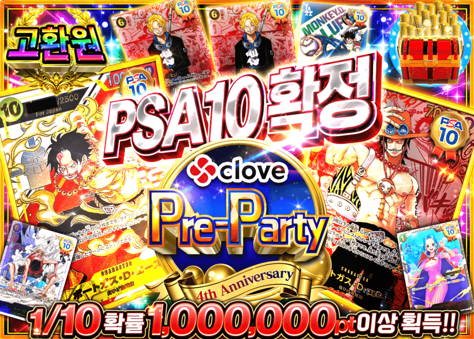 원피스 오리파 4周年 前夜祭 ワンピ PSA10確定 | Clove 오리파