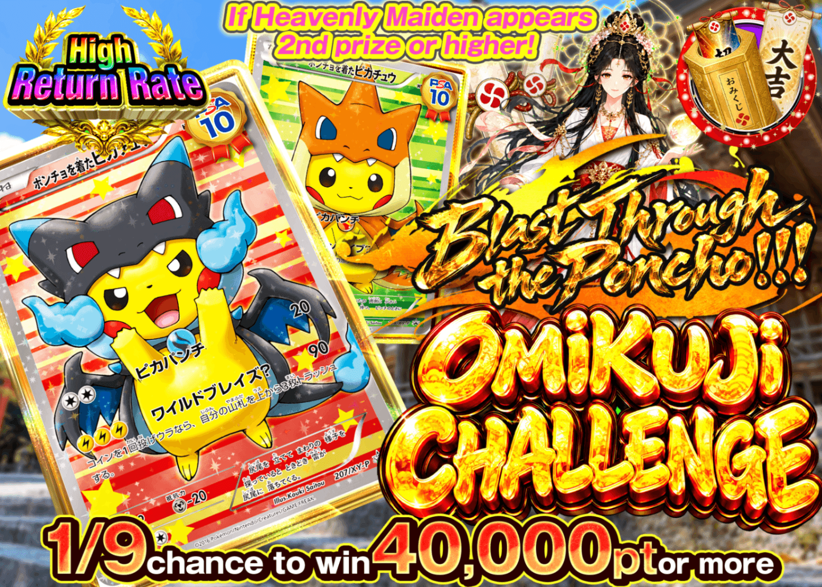 มิสเตอรี่แพ็ค Pokémon ポンチョをぶち抜け おみくじチャレンジ | Clove มิสเตอรี่แพ็ค